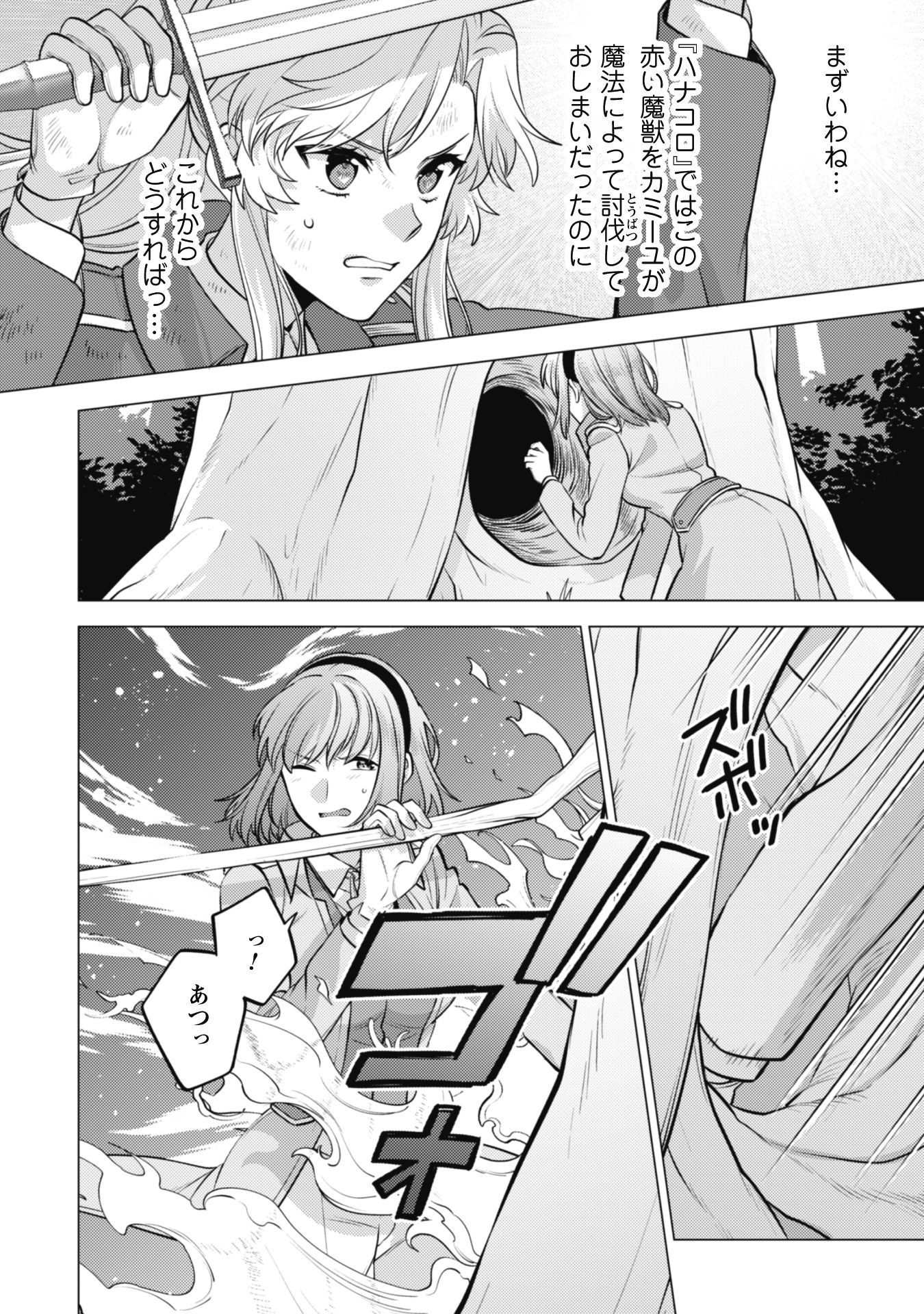 Watashi ga Seijo? Iie, Akuyaku Reijou desu! - Na no de, Zenin Hametsu wa Soshi Sasete Itadakimasu Chapter 21.2 8ページ
