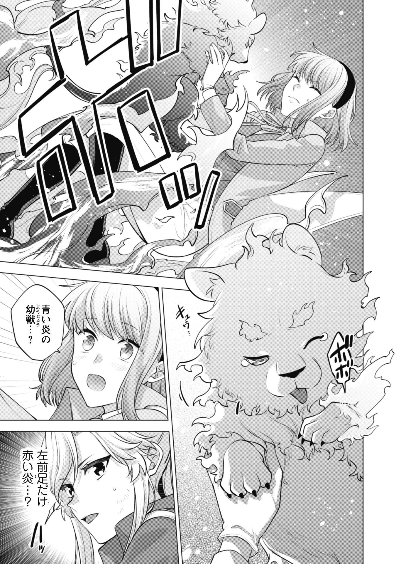Watashi ga Seijo? Iie, Akuyaku Reijou desu! - Na no de, Zenin Hametsu wa Soshi Sasete Itadakimasu Chapter 21.2 9ページ