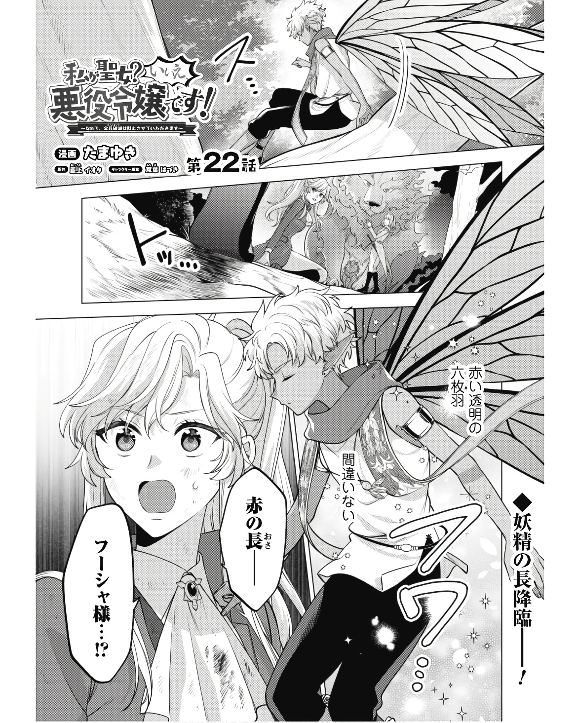 Watashi ga Seijo? Iie, Akuyaku Reijou desu! - Na no de, Zenin Hametsu wa Soshi Sasete Itadakimasu Chapter 22 1ページ
