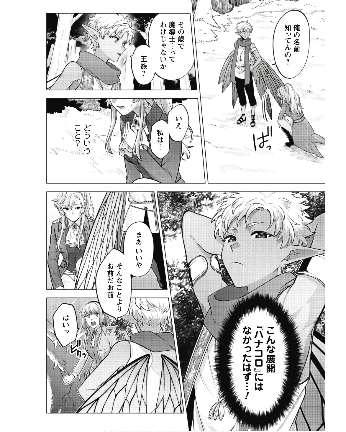Watashi ga Seijo? Iie, Akuyaku Reijou desu! - Na no de, Zenin Hametsu wa Soshi Sasete Itadakimasu Chapter 22 2ページ