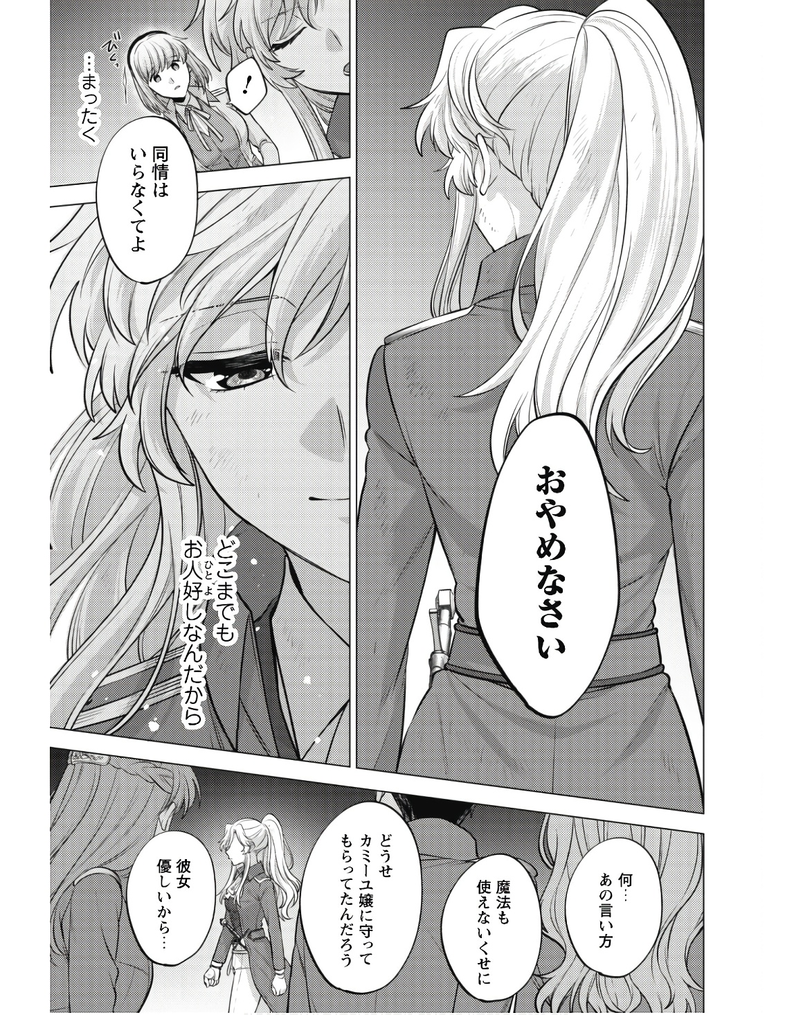 Watashi ga Seijo? Iie, Akuyaku Reijou desu! - Na no de, Zenin Hametsu wa Soshi Sasete Itadakimasu Chapter 22 11ページ