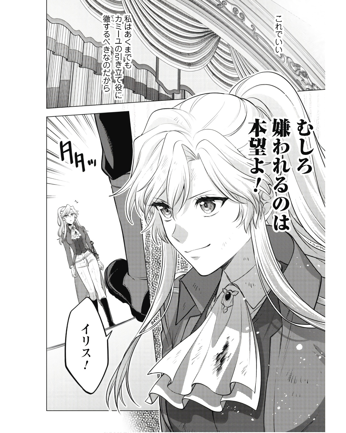 Watashi ga Seijo? Iie, Akuyaku Reijou desu! - Na no de, Zenin Hametsu wa Soshi Sasete Itadakimasu Chapter 22 12ページ
