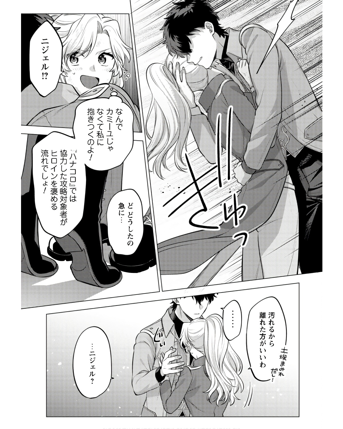 Watashi ga Seijo? Iie, Akuyaku Reijou desu! - Na no de, Zenin Hametsu wa Soshi Sasete Itadakimasu Chapter 22 13ページ
