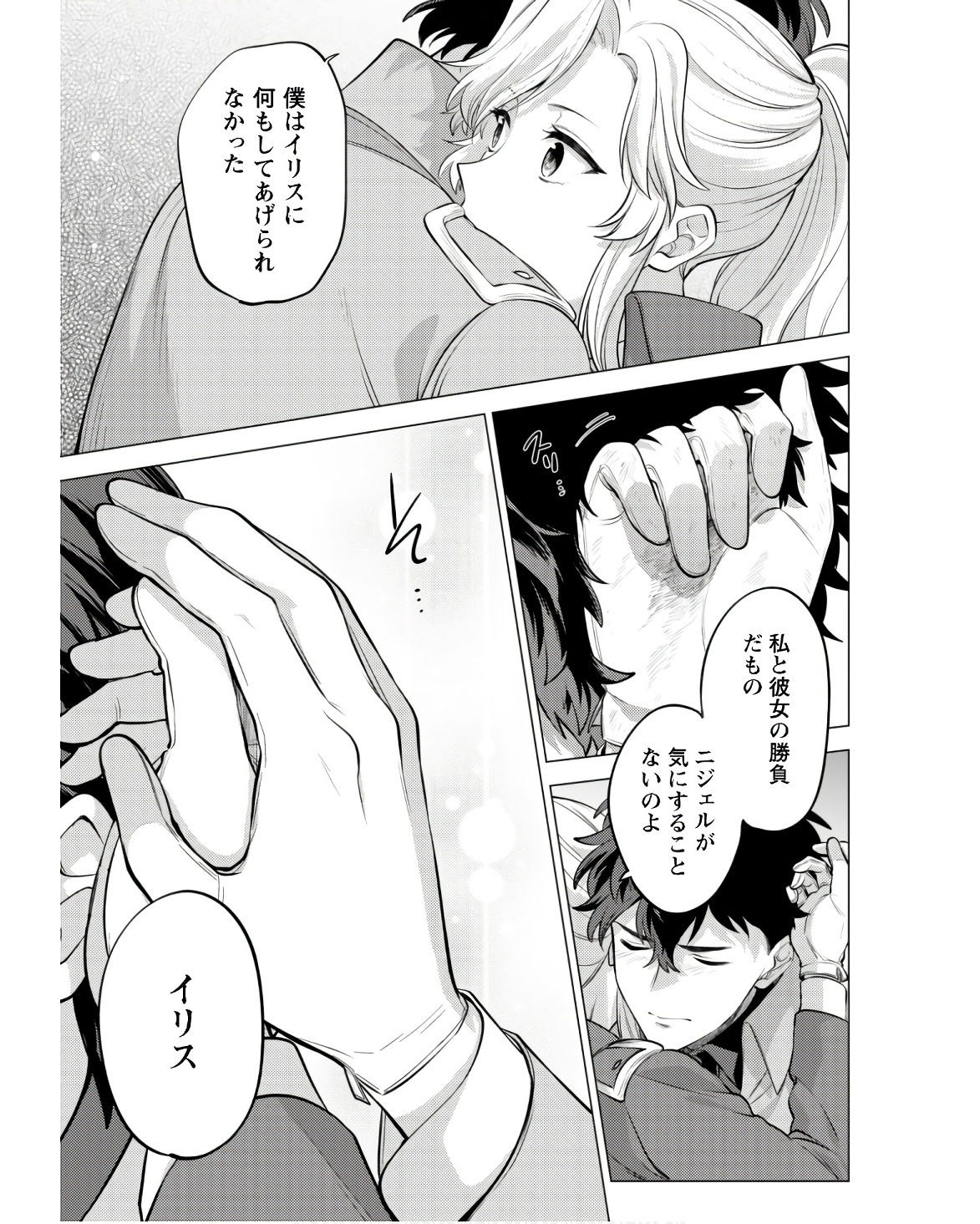 Watashi ga Seijo? Iie, Akuyaku Reijou desu! - Na no de, Zenin Hametsu wa Soshi Sasete Itadakimasu Chapter 22 15ページ