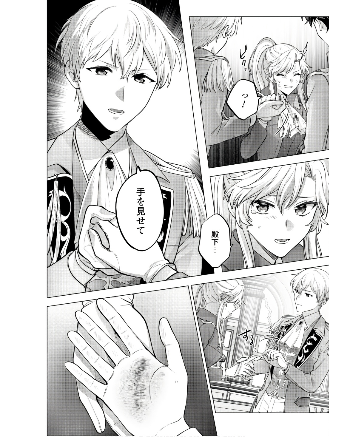 Watashi ga Seijo? Iie, Akuyaku Reijou desu! - Na no de, Zenin Hametsu wa Soshi Sasete Itadakimasu Chapter 22 16ページ