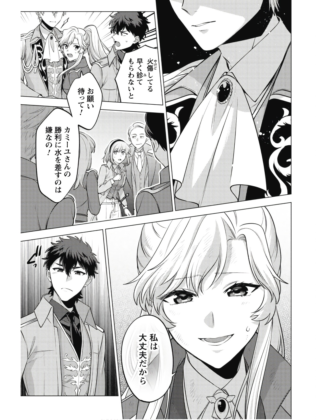 Watashi ga Seijo? Iie, Akuyaku Reijou desu! - Na no de, Zenin Hametsu wa Soshi Sasete Itadakimasu Chapter 22 17ページ