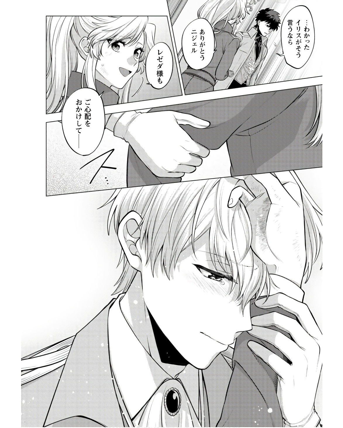 Watashi ga Seijo? Iie, Akuyaku Reijou desu! - Na no de, Zenin Hametsu wa Soshi Sasete Itadakimasu Chapter 22 18ページ
