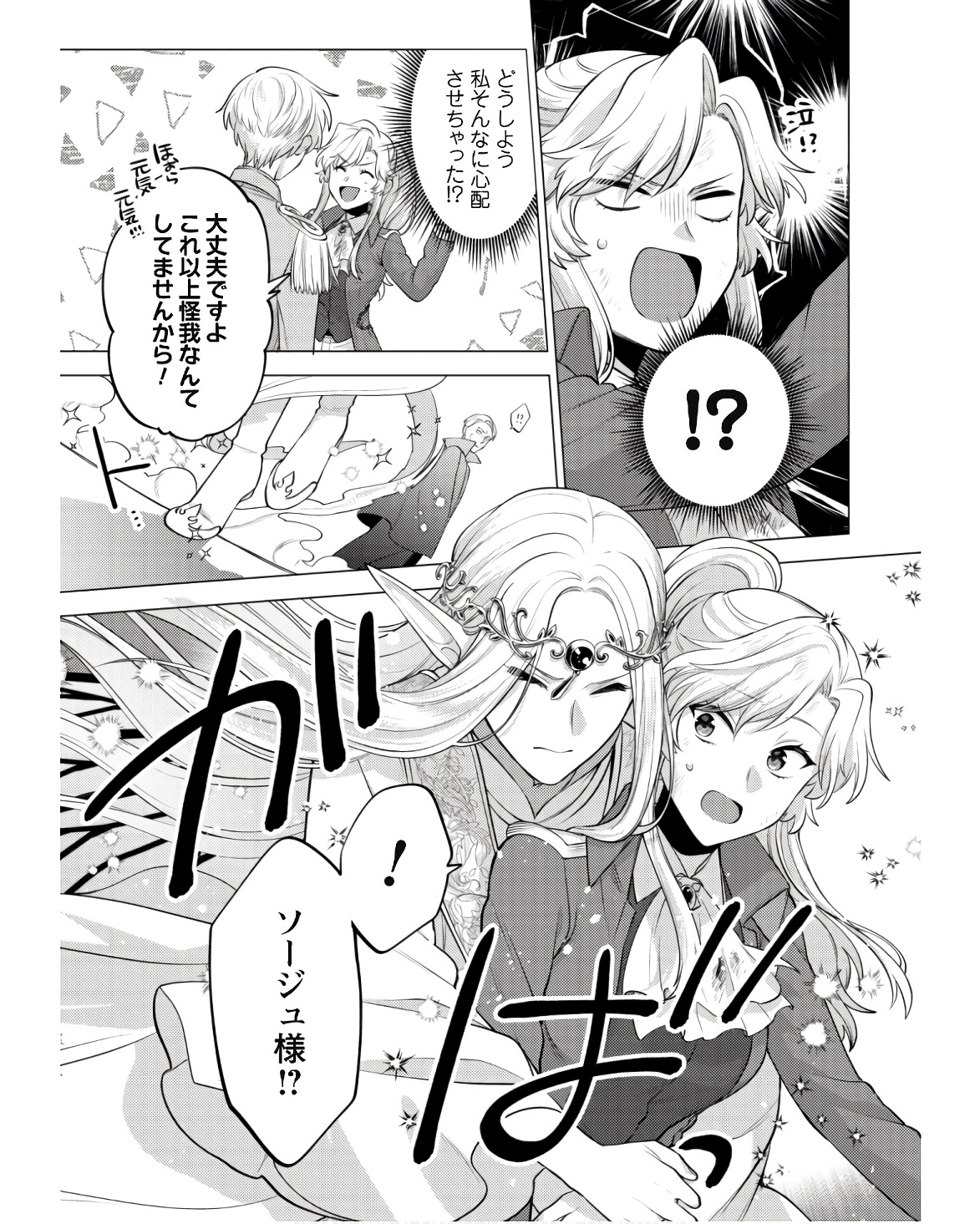 Watashi ga Seijo? Iie, Akuyaku Reijou desu! - Na no de, Zenin Hametsu wa Soshi Sasete Itadakimasu Chapter 22 19ページ