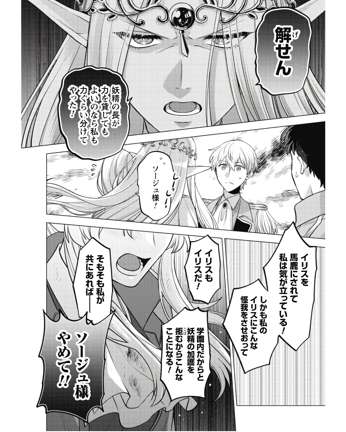 Watashi ga Seijo? Iie, Akuyaku Reijou desu! - Na no de, Zenin Hametsu wa Soshi Sasete Itadakimasu Chapter 22 20ページ