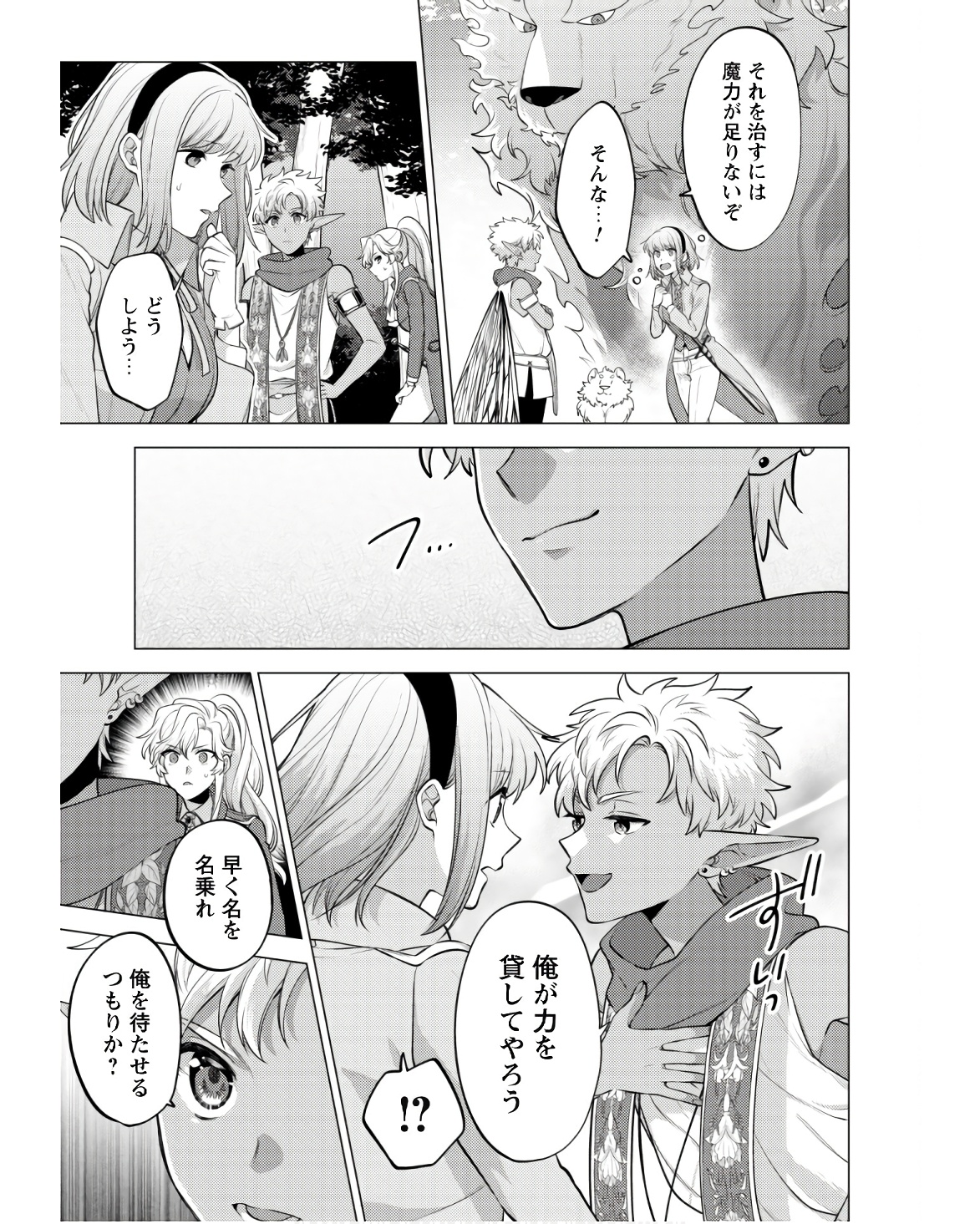 Watashi ga Seijo? Iie, Akuyaku Reijou desu! - Na no de, Zenin Hametsu wa Soshi Sasete Itadakimasu Chapter 22 3ページ