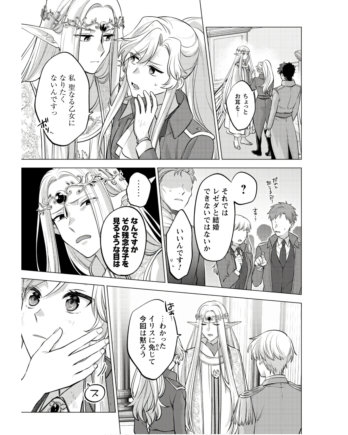 Watashi ga Seijo? Iie, Akuyaku Reijou desu! - Na no de, Zenin Hametsu wa Soshi Sasete Itadakimasu Chapter 22 21ページ