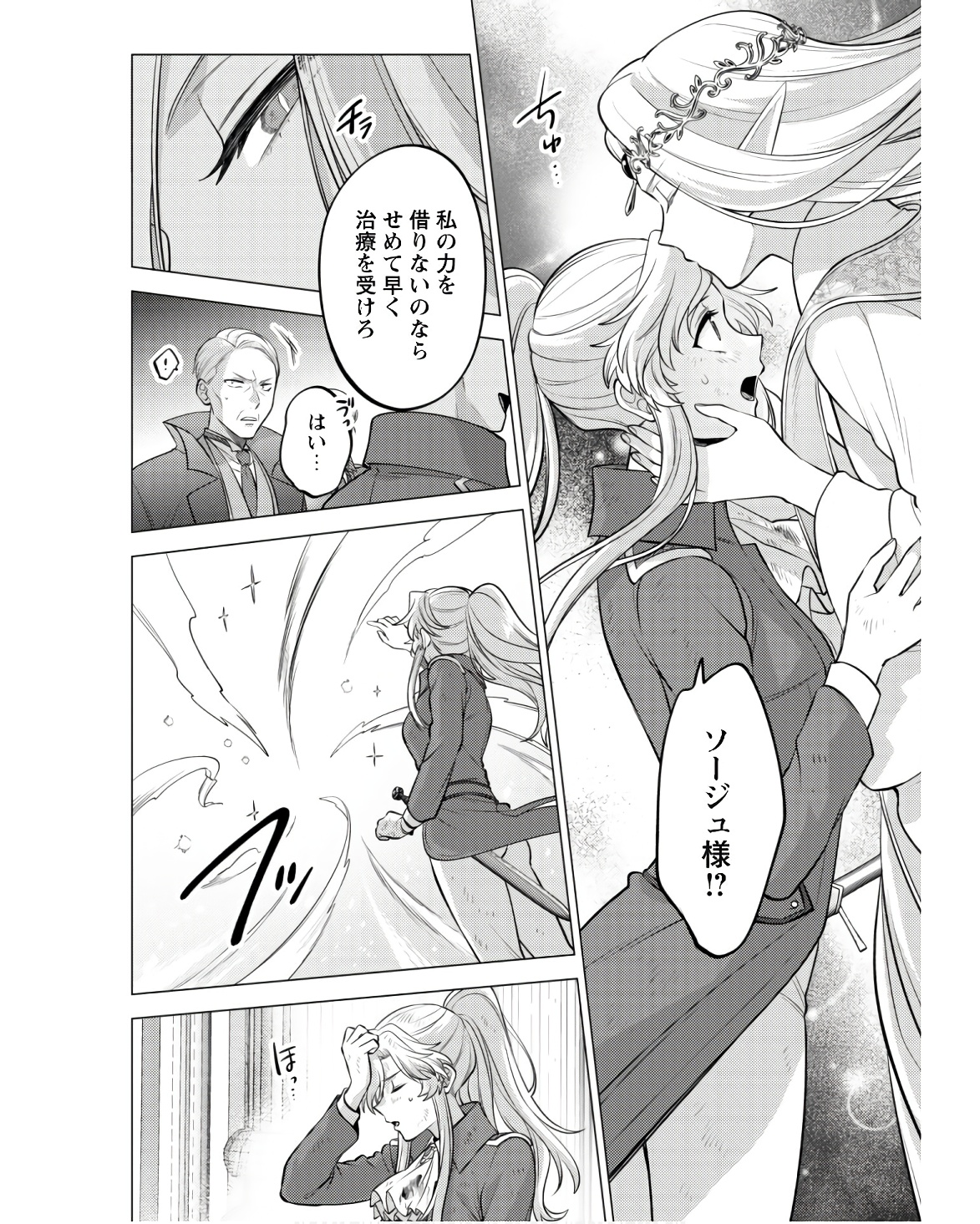 Watashi ga Seijo? Iie, Akuyaku Reijou desu! - Na no de, Zenin Hametsu wa Soshi Sasete Itadakimasu Chapter 22 22ページ