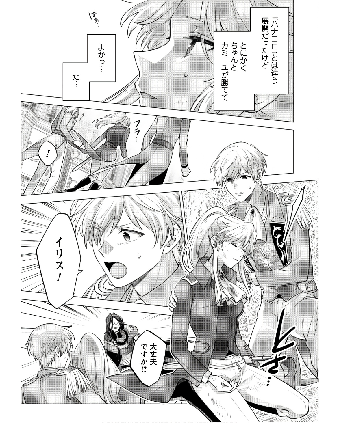 Watashi ga Seijo? Iie, Akuyaku Reijou desu! - Na no de, Zenin Hametsu wa Soshi Sasete Itadakimasu Chapter 22 23ページ