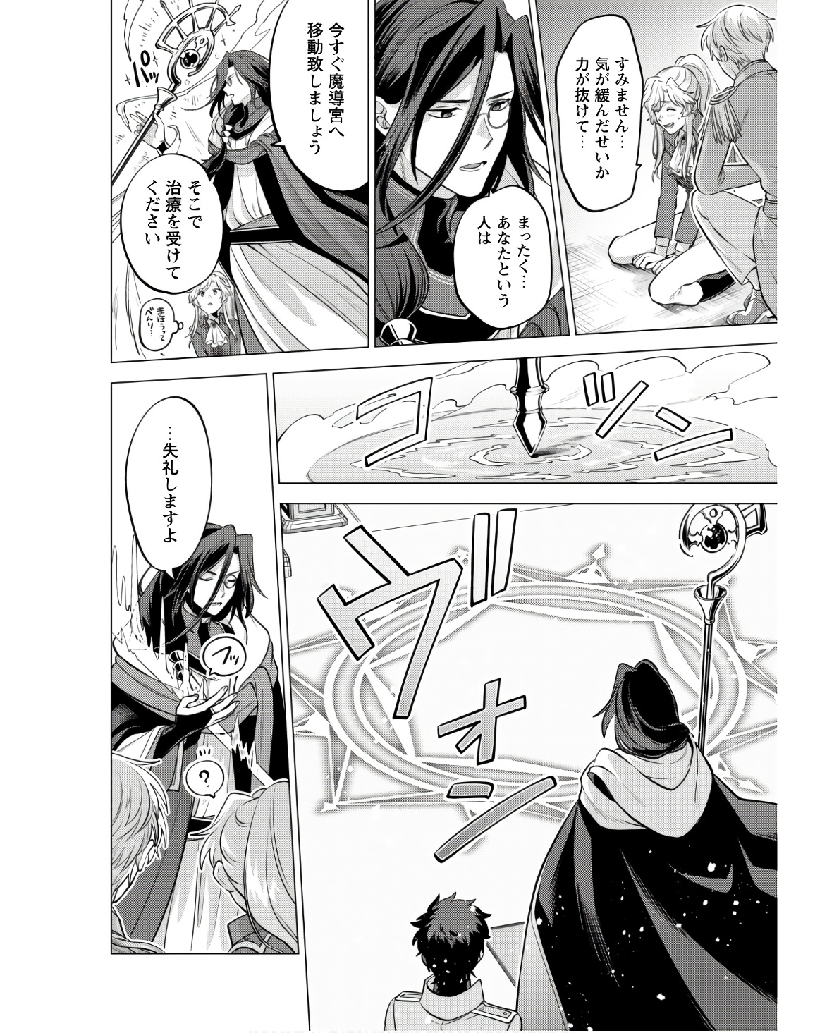 Watashi ga Seijo? Iie, Akuyaku Reijou desu! - Na no de, Zenin Hametsu wa Soshi Sasete Itadakimasu Chapter 22 24ページ