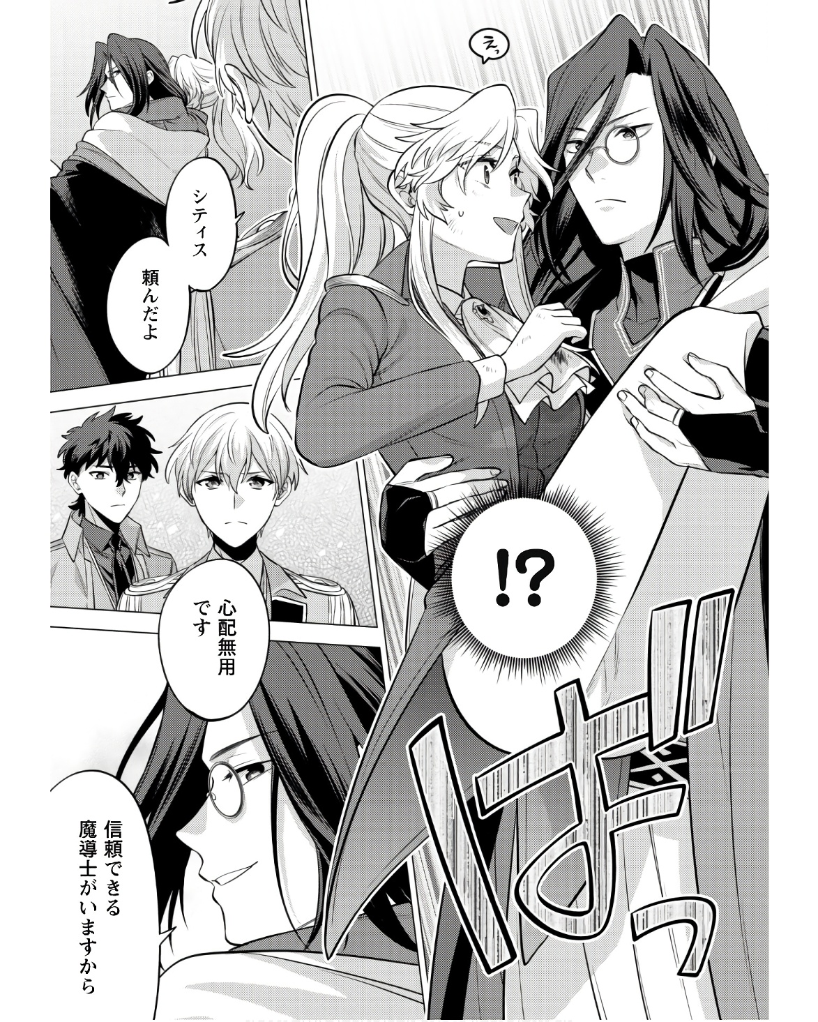 Watashi ga Seijo? Iie, Akuyaku Reijou desu! - Na no de, Zenin Hametsu wa Soshi Sasete Itadakimasu Chapter 22 25ページ
