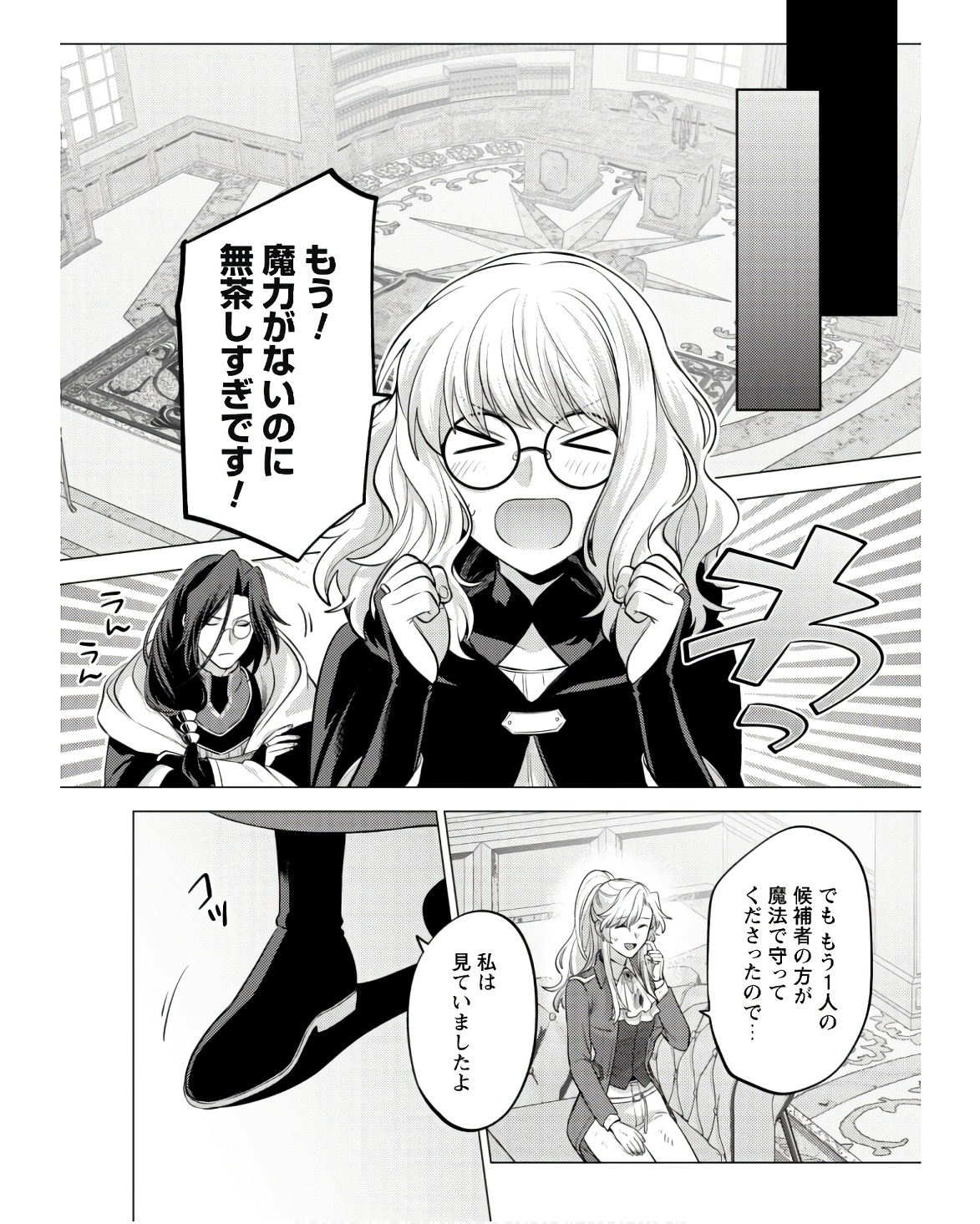 Watashi ga Seijo? Iie, Akuyaku Reijou desu! - Na no de, Zenin Hametsu wa Soshi Sasete Itadakimasu Chapter 22 26ページ
