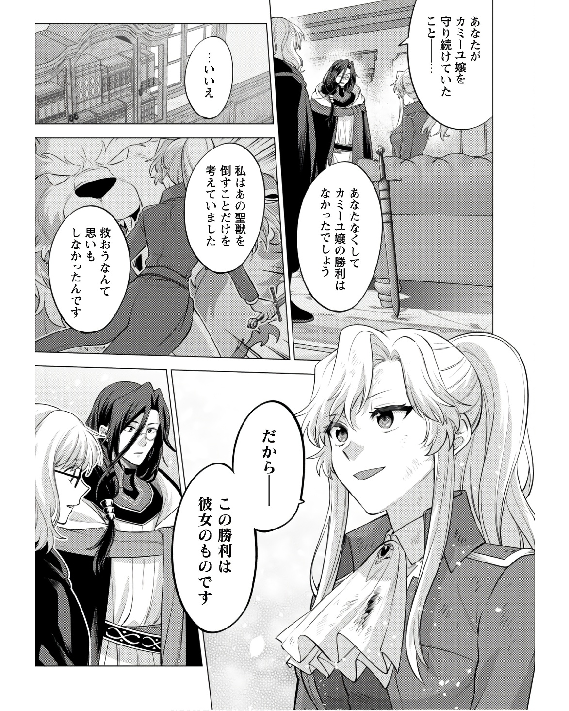 Watashi ga Seijo? Iie, Akuyaku Reijou desu! - Na no de, Zenin Hametsu wa Soshi Sasete Itadakimasu Chapter 22 27ページ