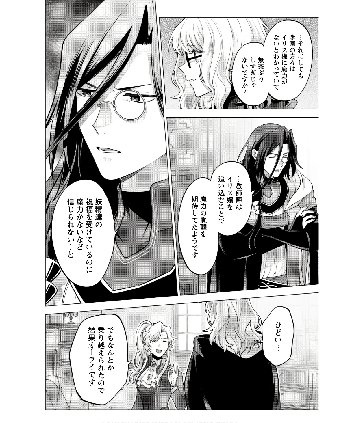 Watashi ga Seijo? Iie, Akuyaku Reijou desu! - Na no de, Zenin Hametsu wa Soshi Sasete Itadakimasu Chapter 22 28ページ