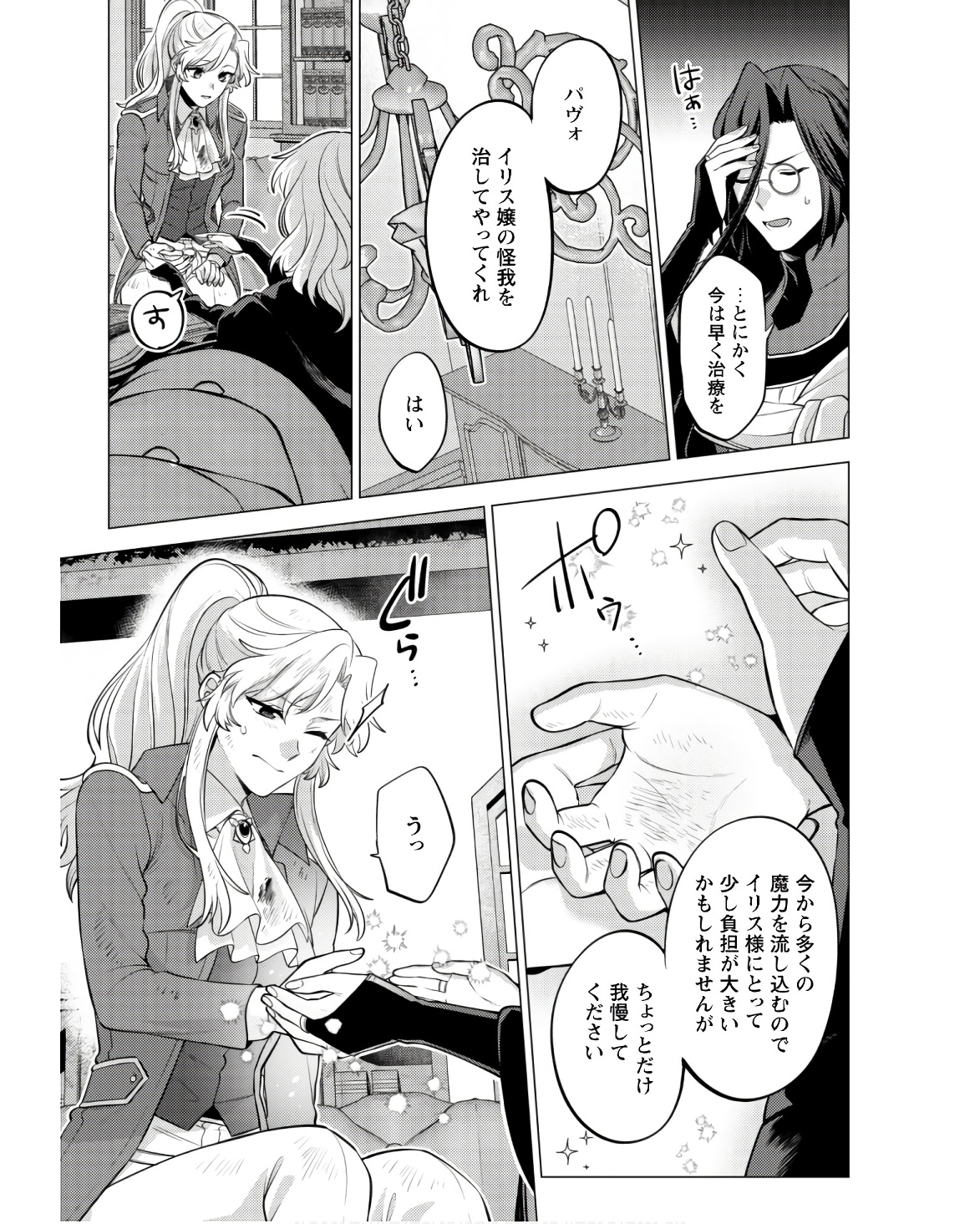 Watashi ga Seijo? Iie, Akuyaku Reijou desu! - Na no de, Zenin Hametsu wa Soshi Sasete Itadakimasu Chapter 22 29ページ