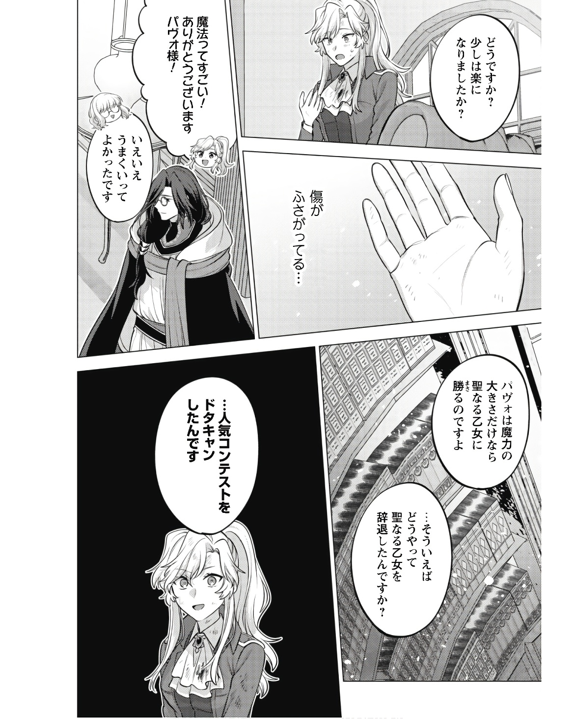 Watashi ga Seijo? Iie, Akuyaku Reijou desu! - Na no de, Zenin Hametsu wa Soshi Sasete Itadakimasu Chapter 22 30ページ