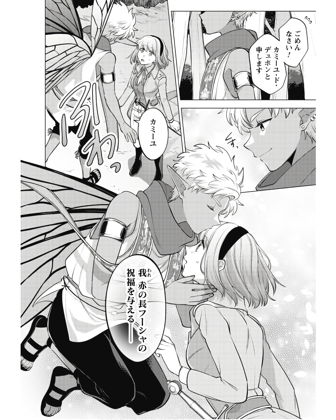 Watashi ga Seijo? Iie, Akuyaku Reijou desu! - Na no de, Zenin Hametsu wa Soshi Sasete Itadakimasu Chapter 22 4ページ