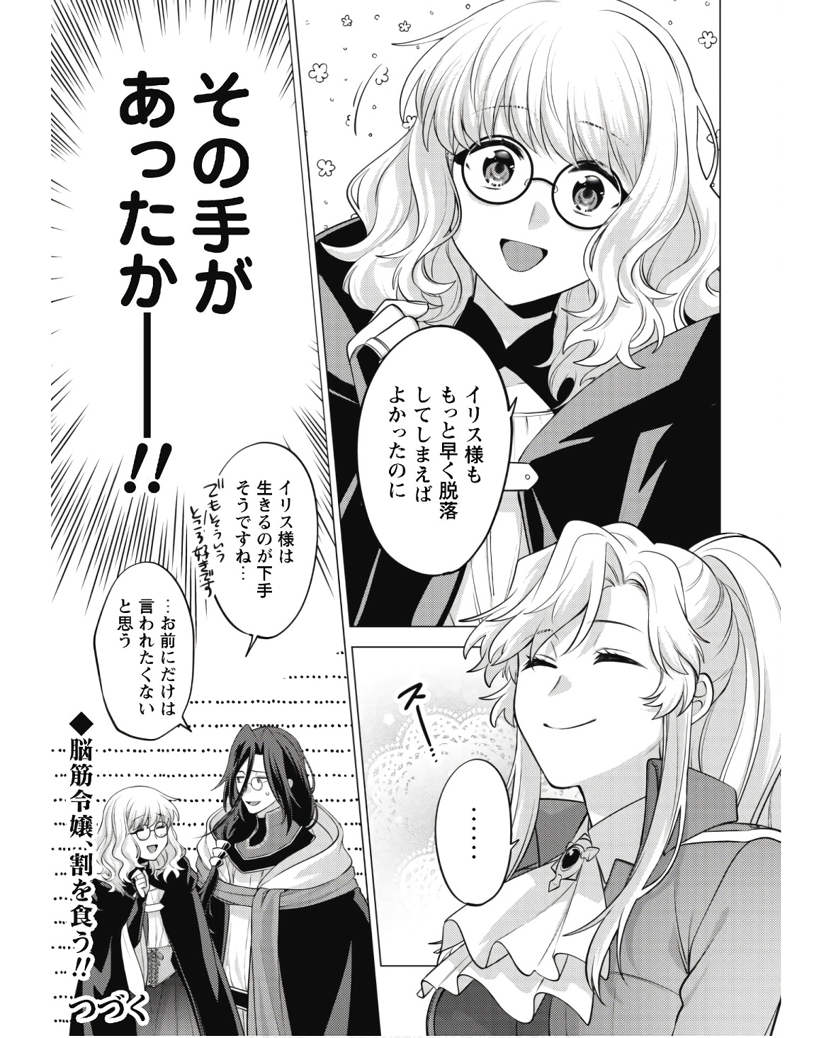 Watashi ga Seijo? Iie, Akuyaku Reijou desu! - Na no de, Zenin Hametsu wa Soshi Sasete Itadakimasu Chapter 22 31ページ