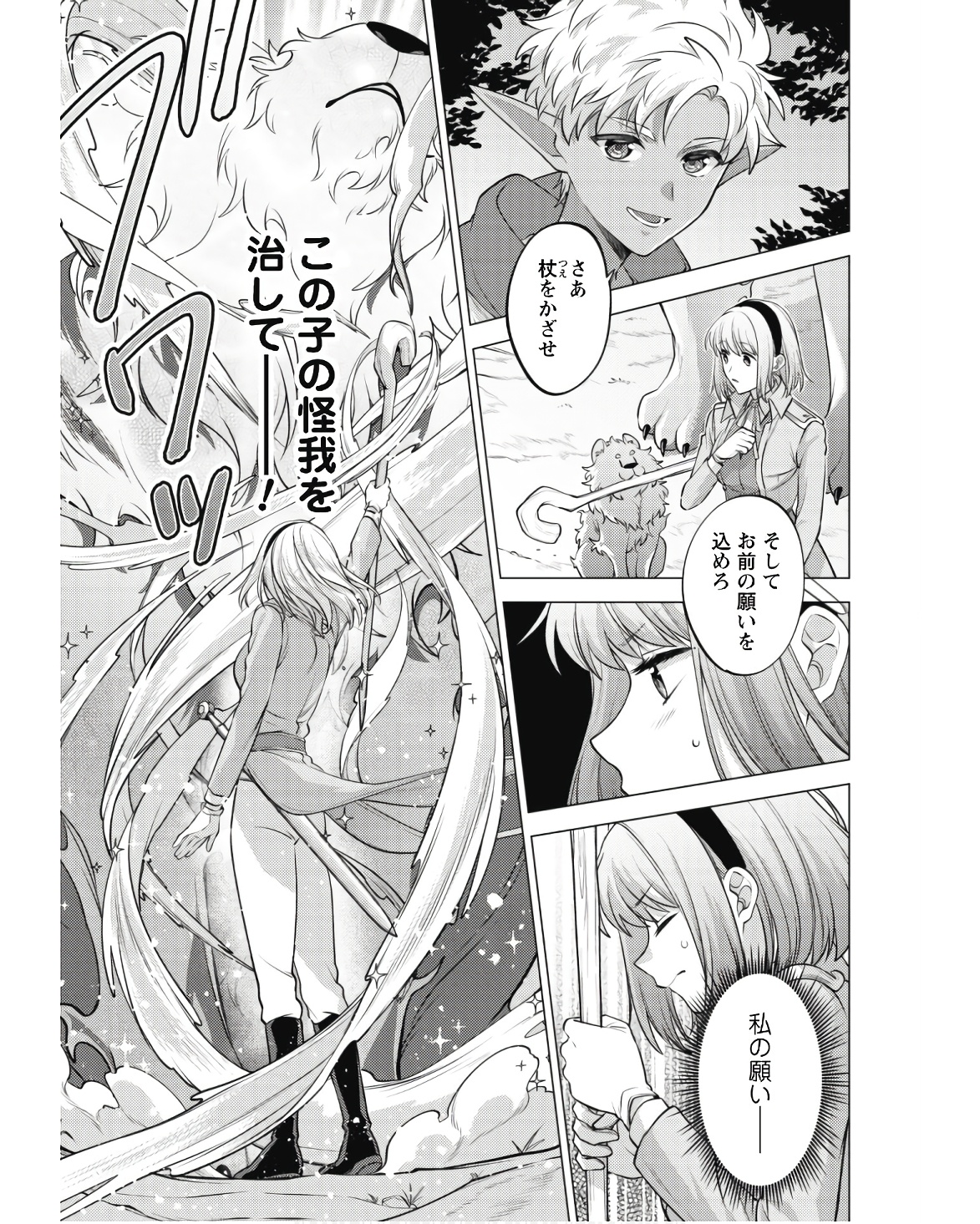 Watashi ga Seijo? Iie, Akuyaku Reijou desu! - Na no de, Zenin Hametsu wa Soshi Sasete Itadakimasu Chapter 22 5ページ