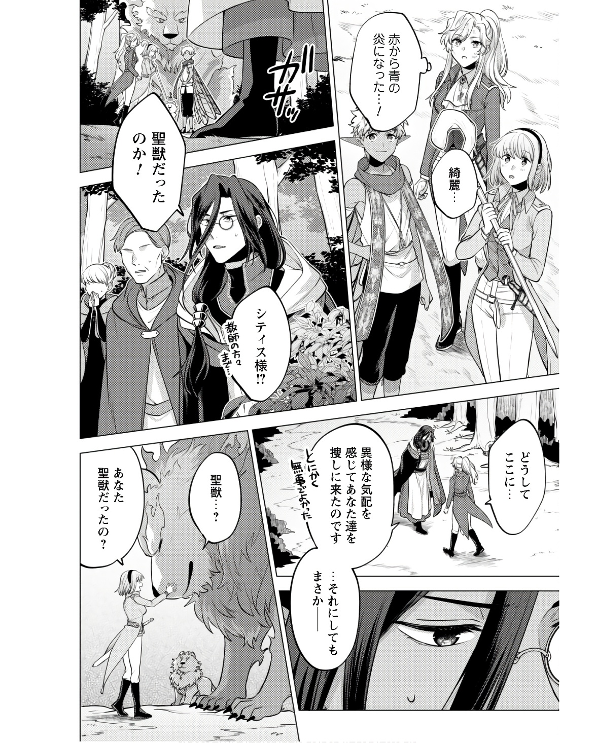 Watashi ga Seijo? Iie, Akuyaku Reijou desu! - Na no de, Zenin Hametsu wa Soshi Sasete Itadakimasu Chapter 22 6ページ