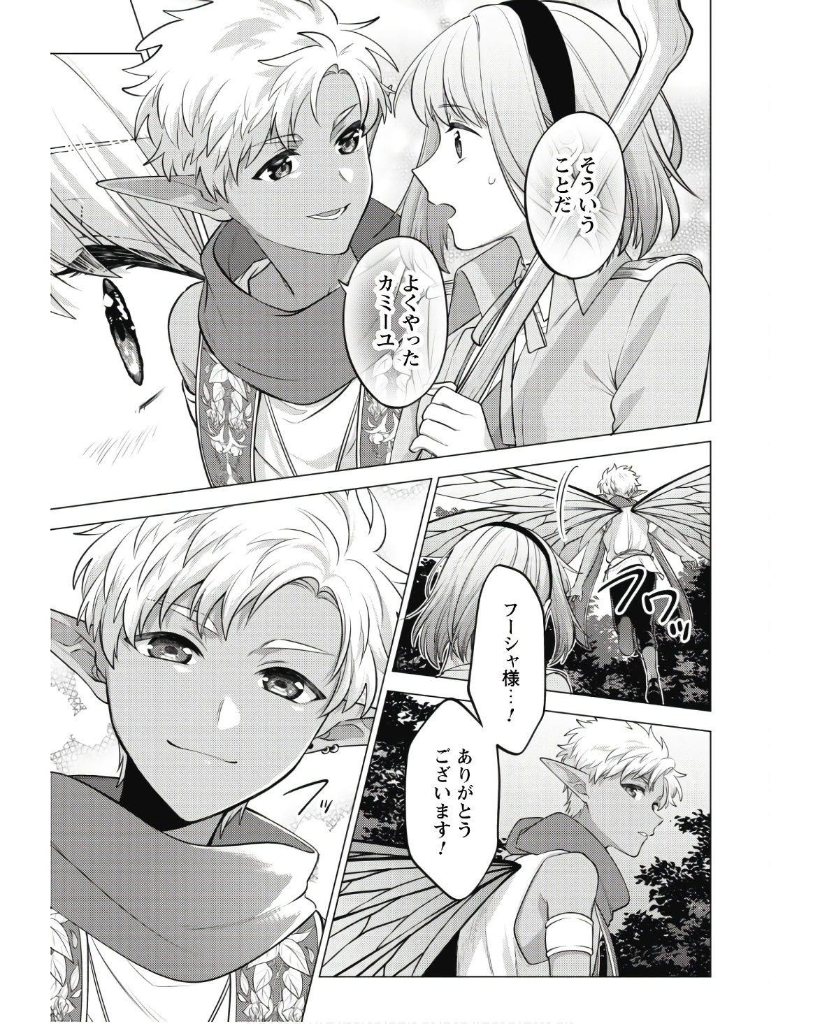 Watashi ga Seijo? Iie, Akuyaku Reijou desu! - Na no de, Zenin Hametsu wa Soshi Sasete Itadakimasu Chapter 22 7ページ