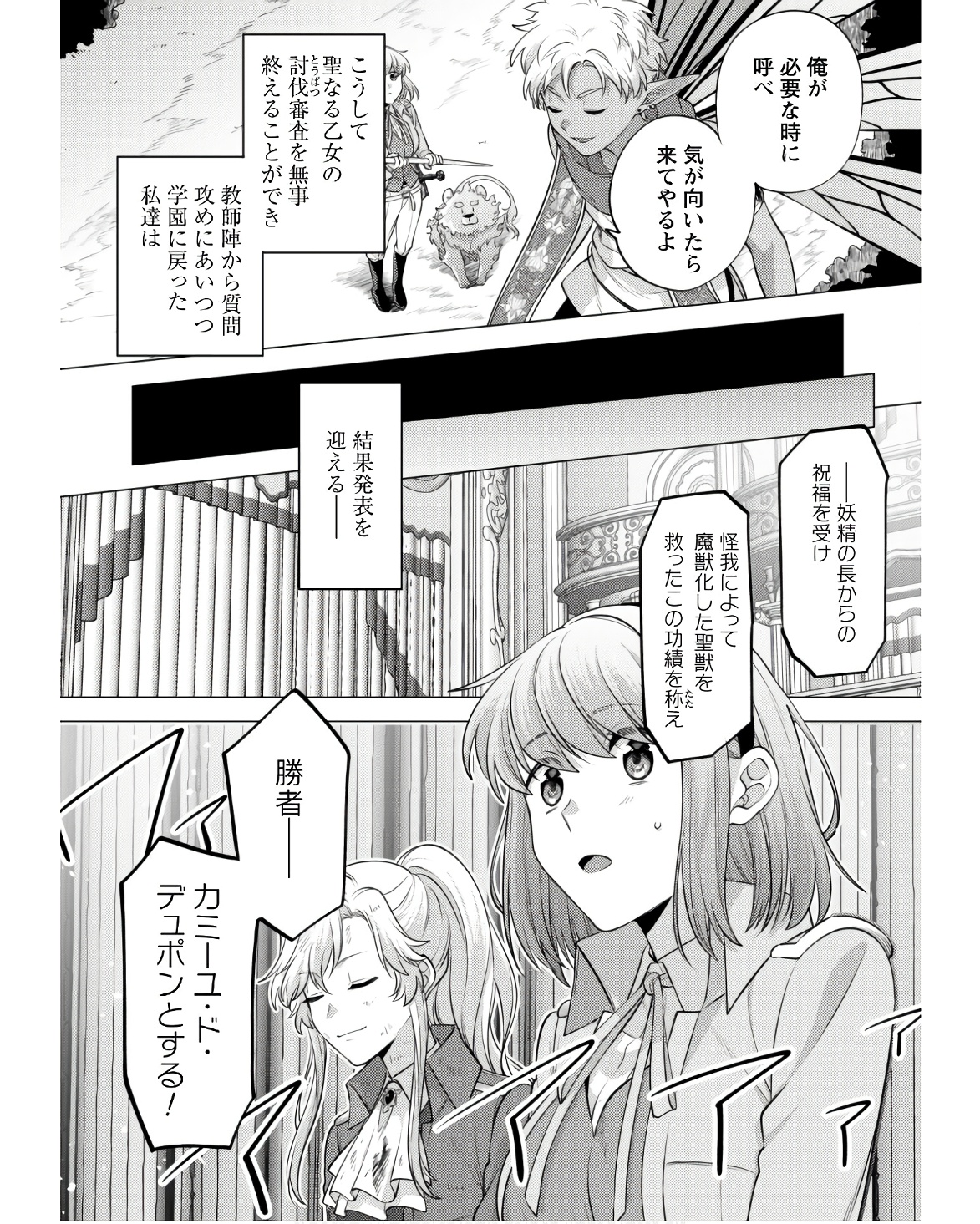 Watashi ga Seijo? Iie, Akuyaku Reijou desu! - Na no de, Zenin Hametsu wa Soshi Sasete Itadakimasu Chapter 22 8ページ