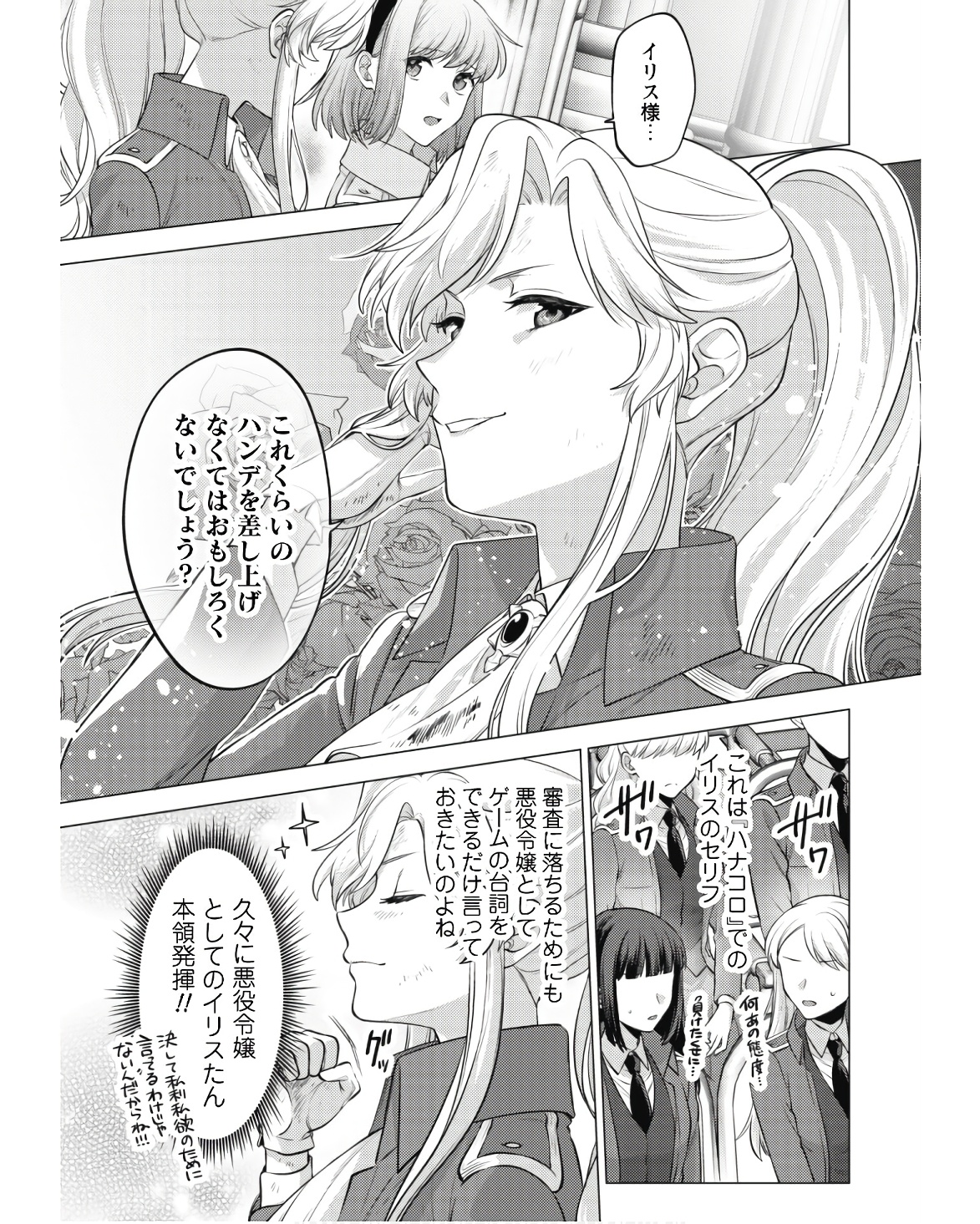 Watashi ga Seijo? Iie, Akuyaku Reijou desu! - Na no de, Zenin Hametsu wa Soshi Sasete Itadakimasu Chapter 22 9ページ