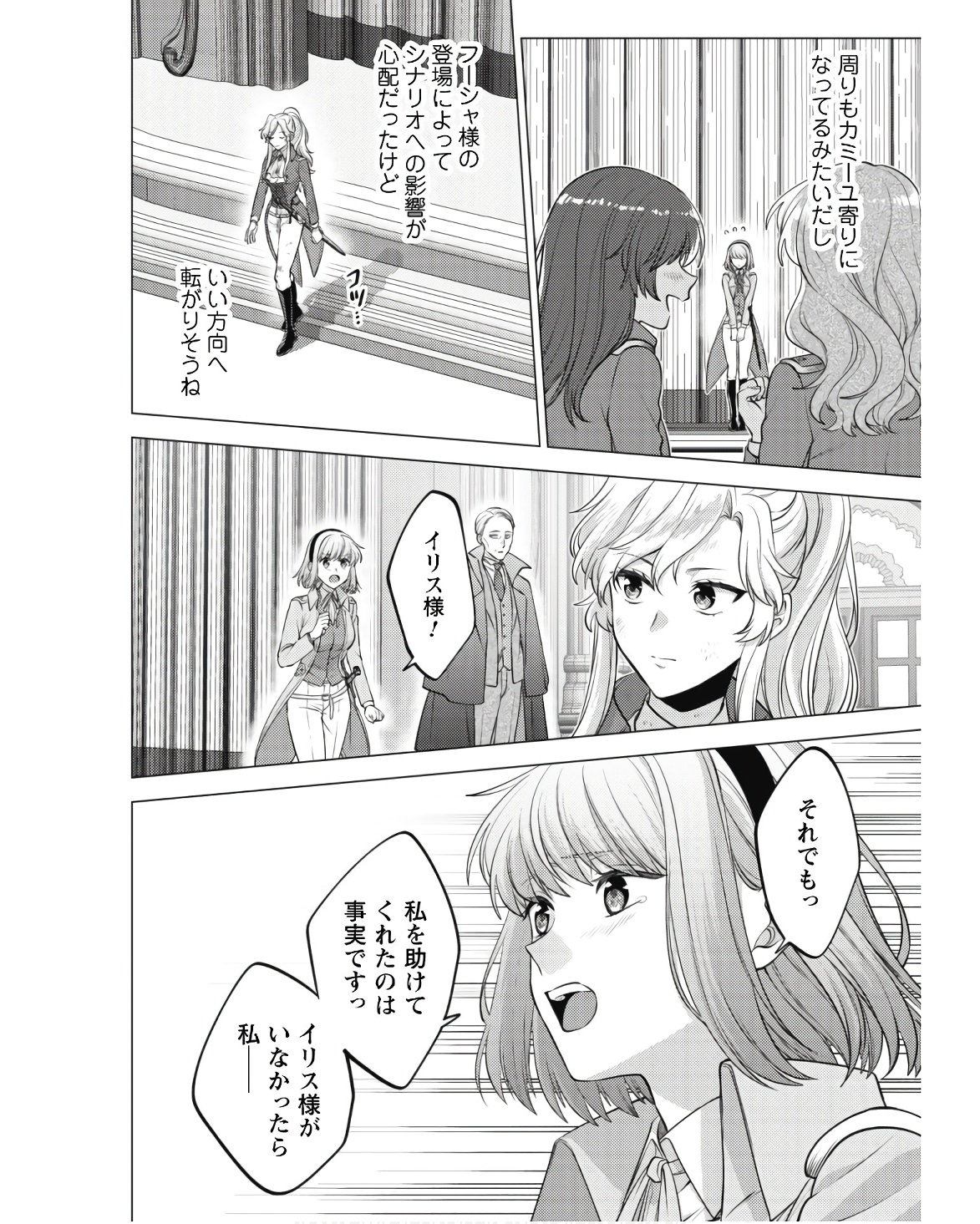 Watashi ga Seijo? Iie, Akuyaku Reijou desu! - Na no de, Zenin Hametsu wa Soshi Sasete Itadakimasu Chapter 22 10ページ