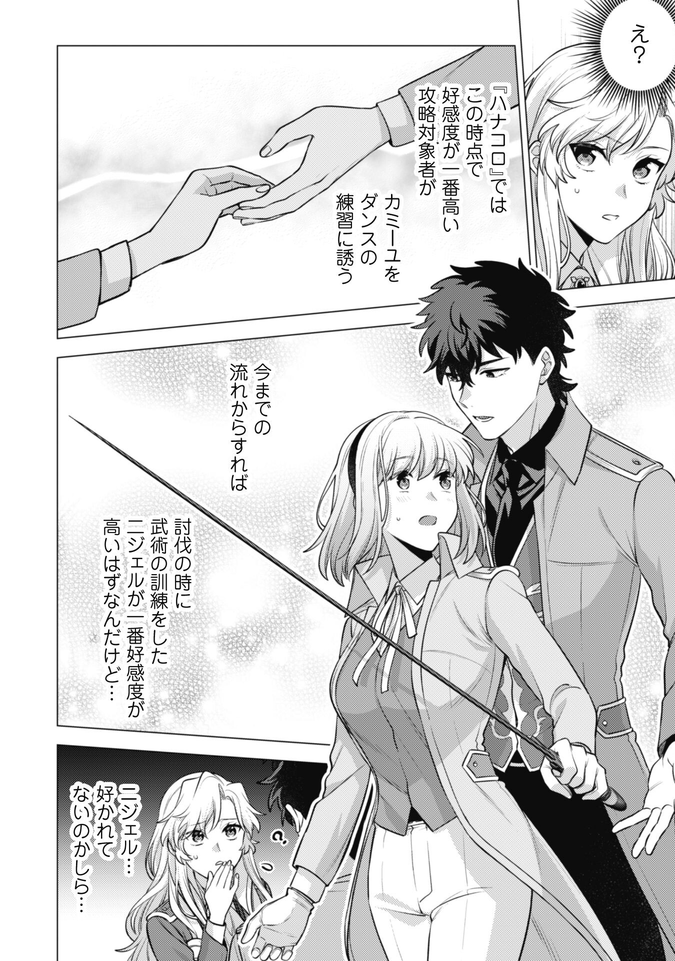 Watashi ga Seijo? Iie, Akuyaku Reijou desu! - Na no de, Zenin Hametsu wa Soshi Sasete Itadakimasu Chapter 23 11ページ