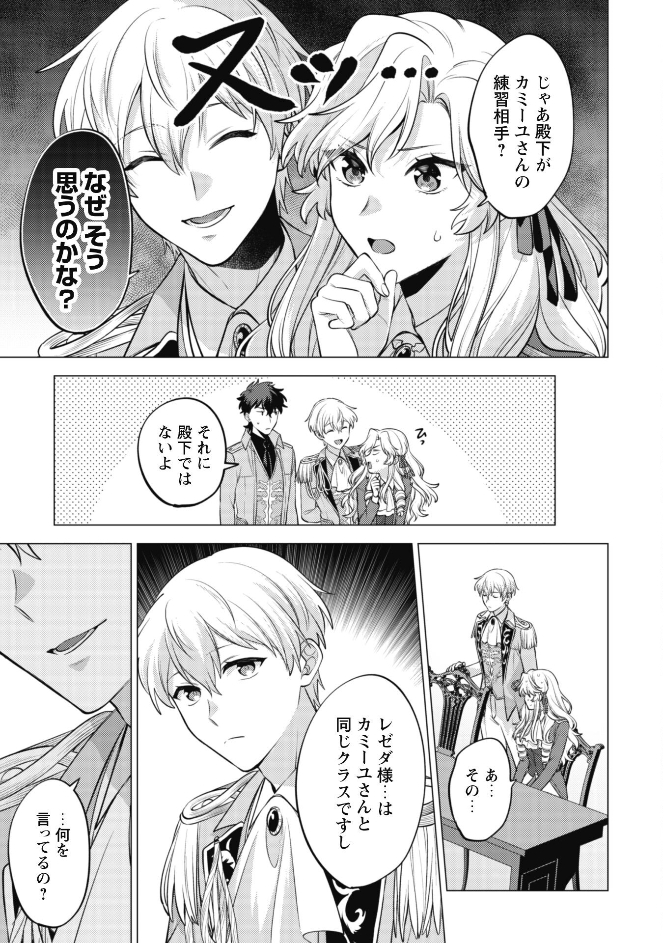 Watashi ga Seijo? Iie, Akuyaku Reijou desu! - Na no de, Zenin Hametsu wa Soshi Sasete Itadakimasu Chapter 23 12ページ