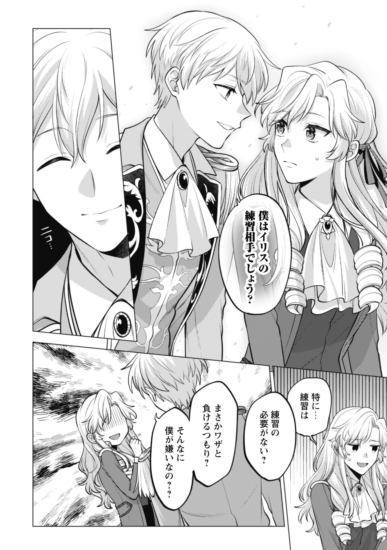 Watashi ga Seijo? Iie, Akuyaku Reijou desu! - Na no de, Zenin Hametsu wa Soshi Sasete Itadakimasu Chapter 23 13ページ