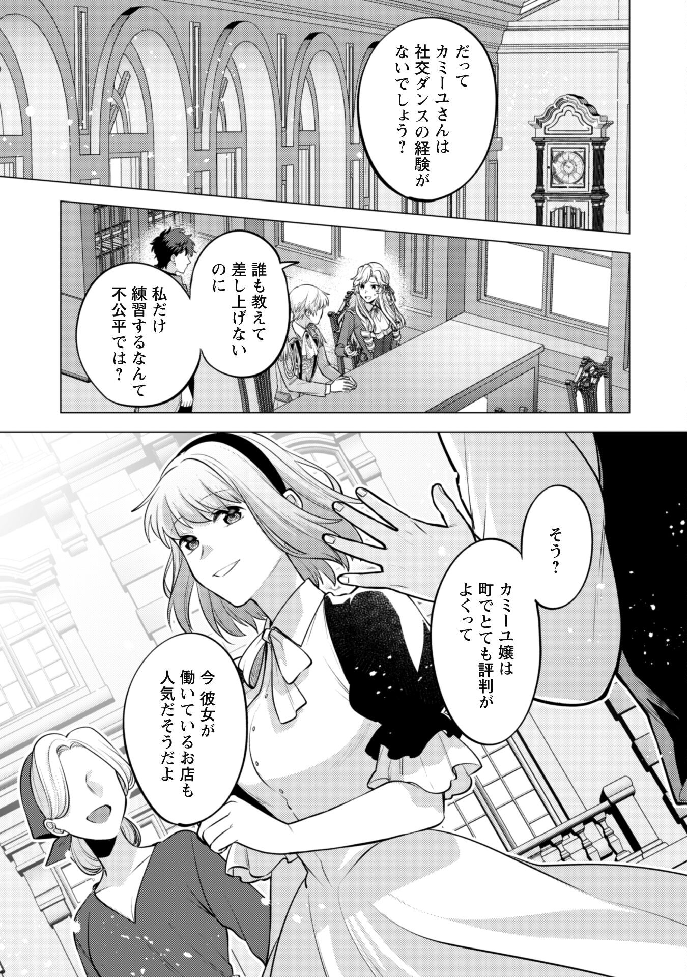 Watashi ga Seijo? Iie, Akuyaku Reijou desu! - Na no de, Zenin Hametsu wa Soshi Sasete Itadakimasu Chapter 23 14ページ