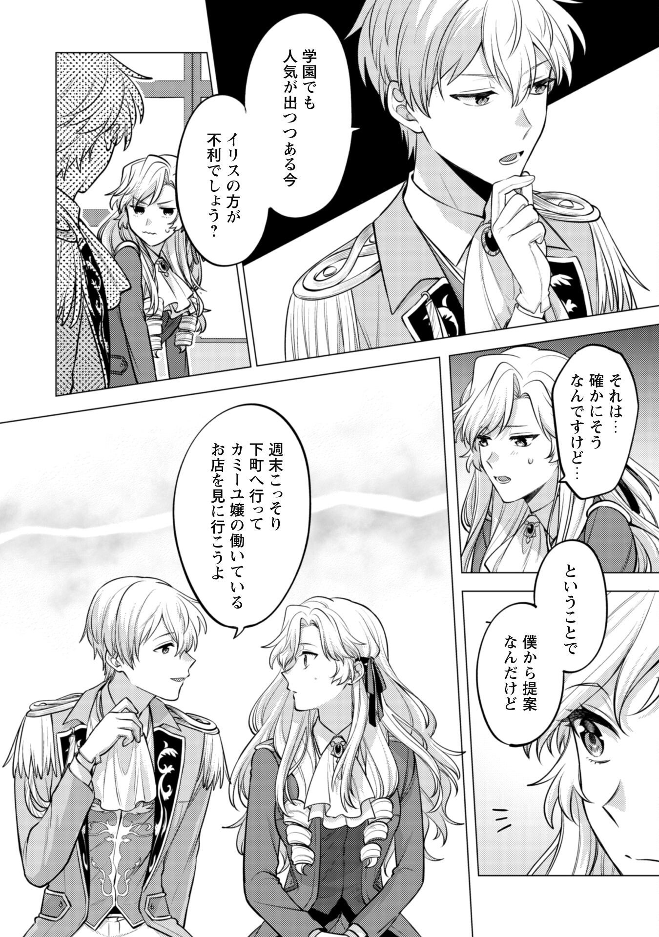Watashi ga Seijo? Iie, Akuyaku Reijou desu! - Na no de, Zenin Hametsu wa Soshi Sasete Itadakimasu Chapter 23 15ページ