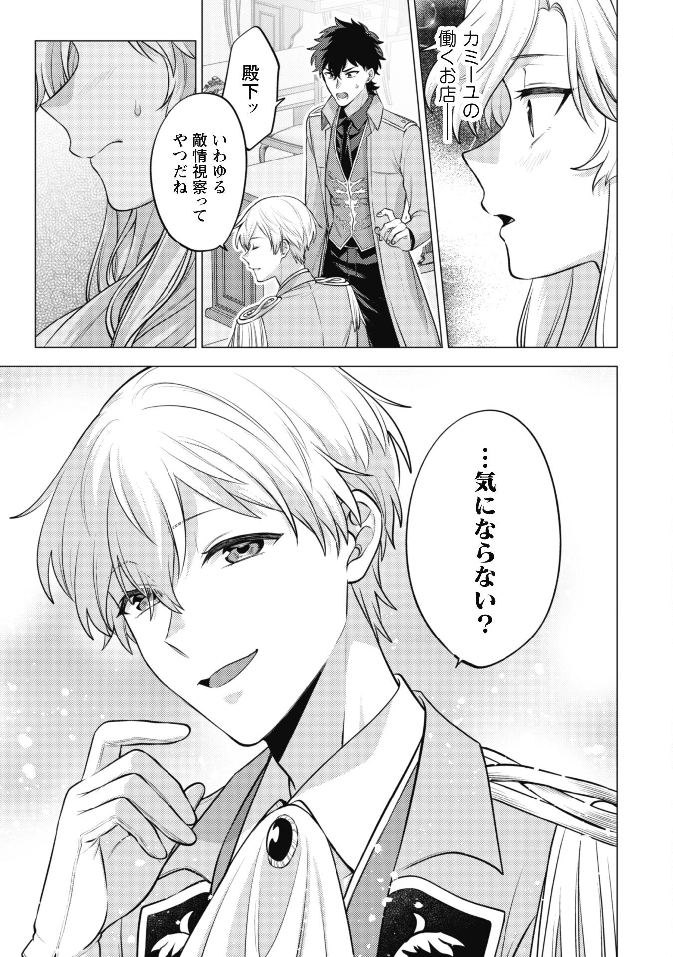 Watashi ga Seijo? Iie, Akuyaku Reijou desu! - Na no de, Zenin Hametsu wa Soshi Sasete Itadakimasu Chapter 23 16ページ