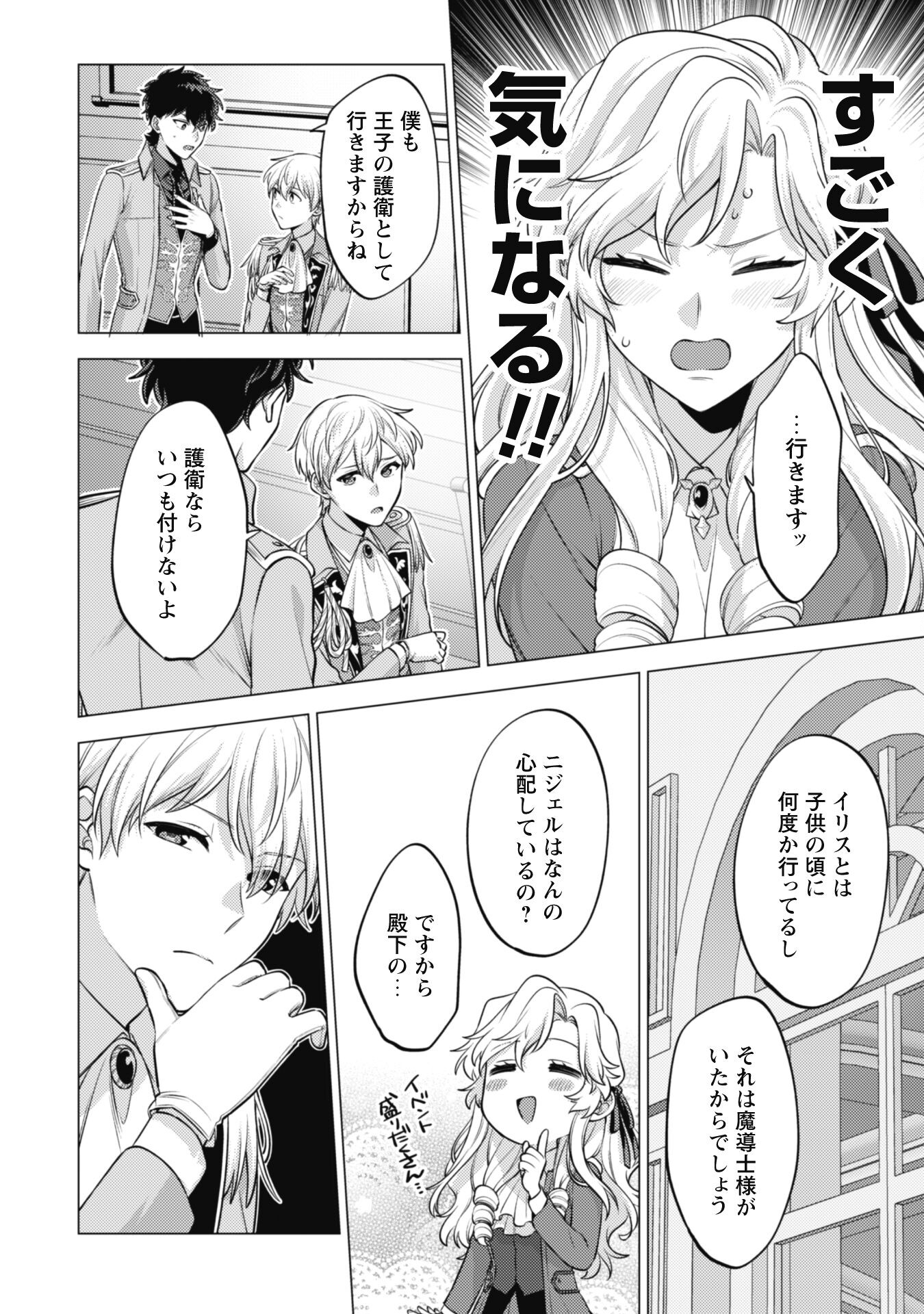 Watashi ga Seijo? Iie, Akuyaku Reijou desu! - Na no de, Zenin Hametsu wa Soshi Sasete Itadakimasu Chapter 23 17ページ