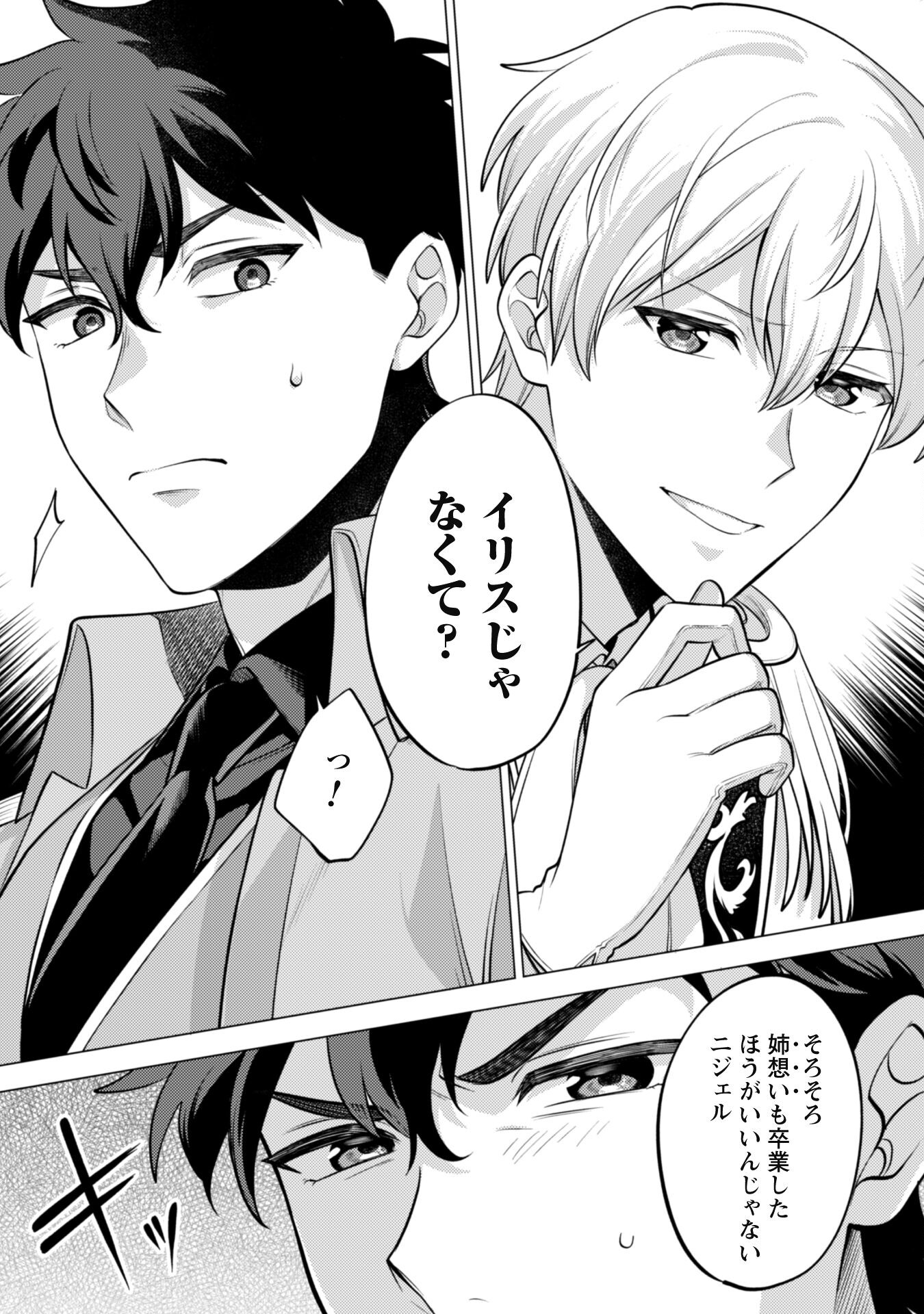 Watashi ga Seijo? Iie, Akuyaku Reijou desu! - Na no de, Zenin Hametsu wa Soshi Sasete Itadakimasu Chapter 23 18ページ