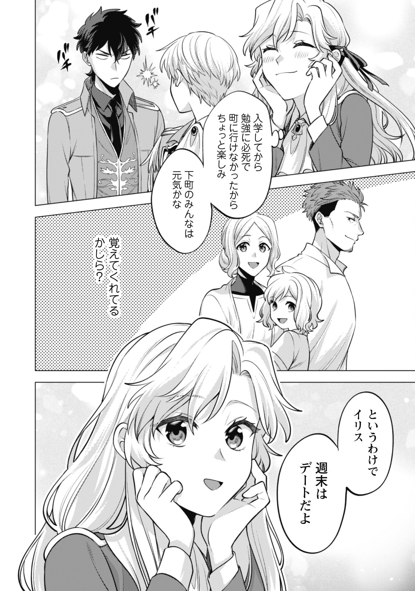 Watashi ga Seijo? Iie, Akuyaku Reijou desu! - Na no de, Zenin Hametsu wa Soshi Sasete Itadakimasu Chapter 23 19ページ