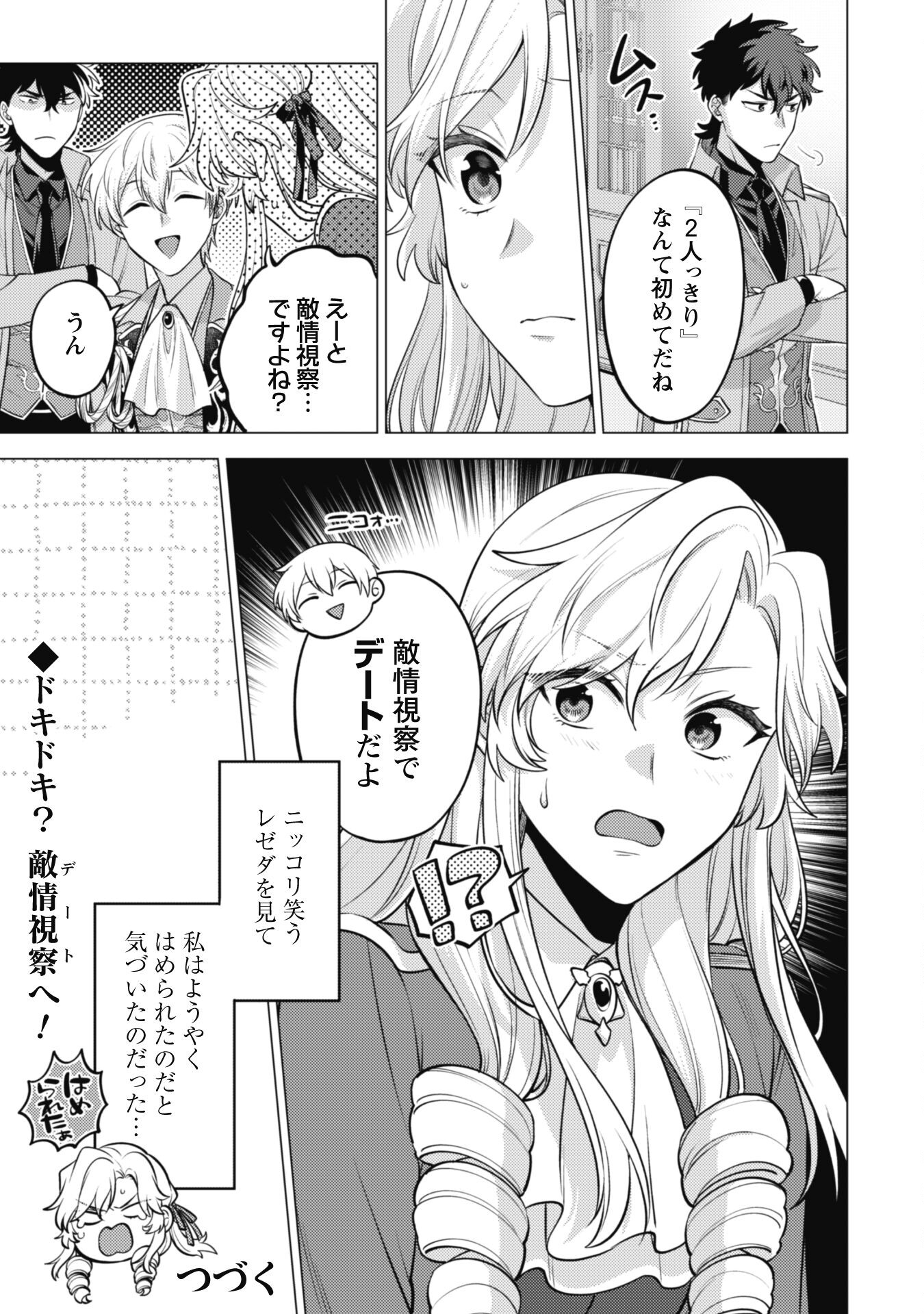 Watashi ga Seijo? Iie, Akuyaku Reijou desu! - Na no de, Zenin Hametsu wa Soshi Sasete Itadakimasu Chapter 23 20ページ
