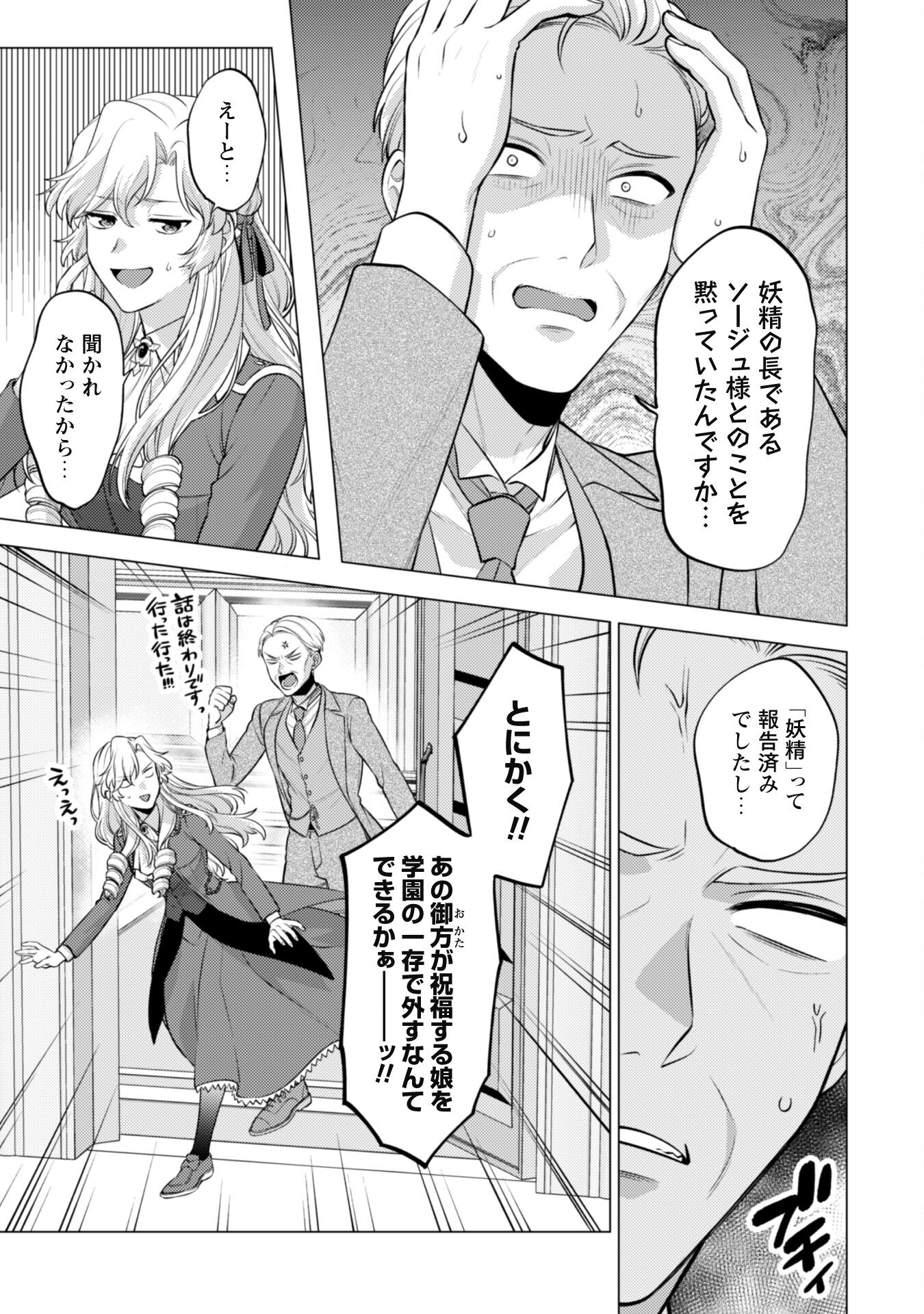 Watashi ga Seijo? Iie, Akuyaku Reijou desu! - Na no de, Zenin Hametsu wa Soshi Sasete Itadakimasu Chapter 23 4ページ