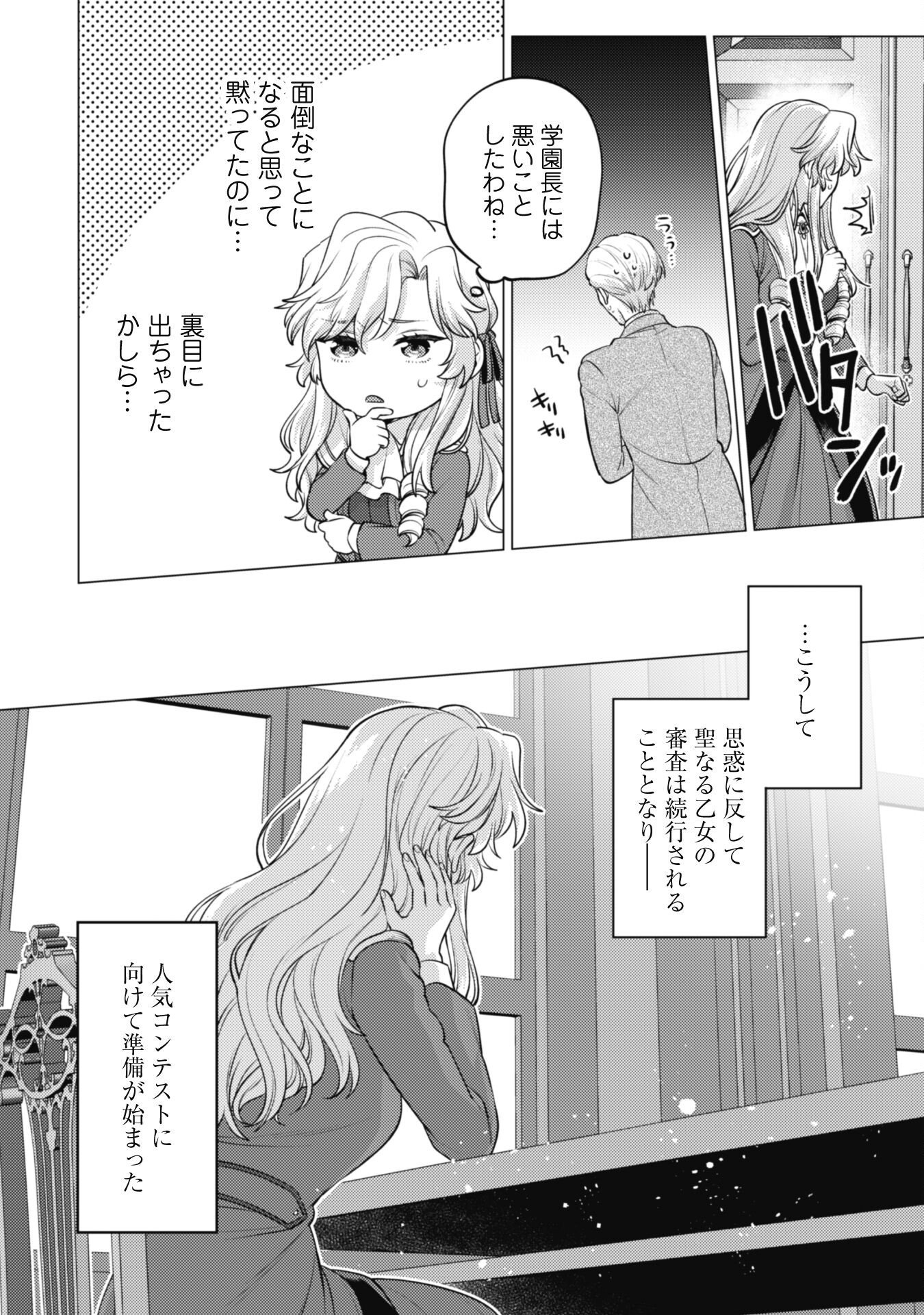 Watashi ga Seijo? Iie, Akuyaku Reijou desu! - Na no de, Zenin Hametsu wa Soshi Sasete Itadakimasu Chapter 23 5ページ