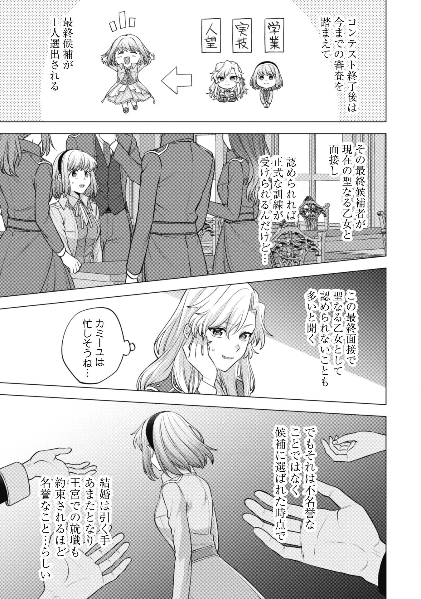 Watashi ga Seijo? Iie, Akuyaku Reijou desu! - Na no de, Zenin Hametsu wa Soshi Sasete Itadakimasu Chapter 23 6ページ
