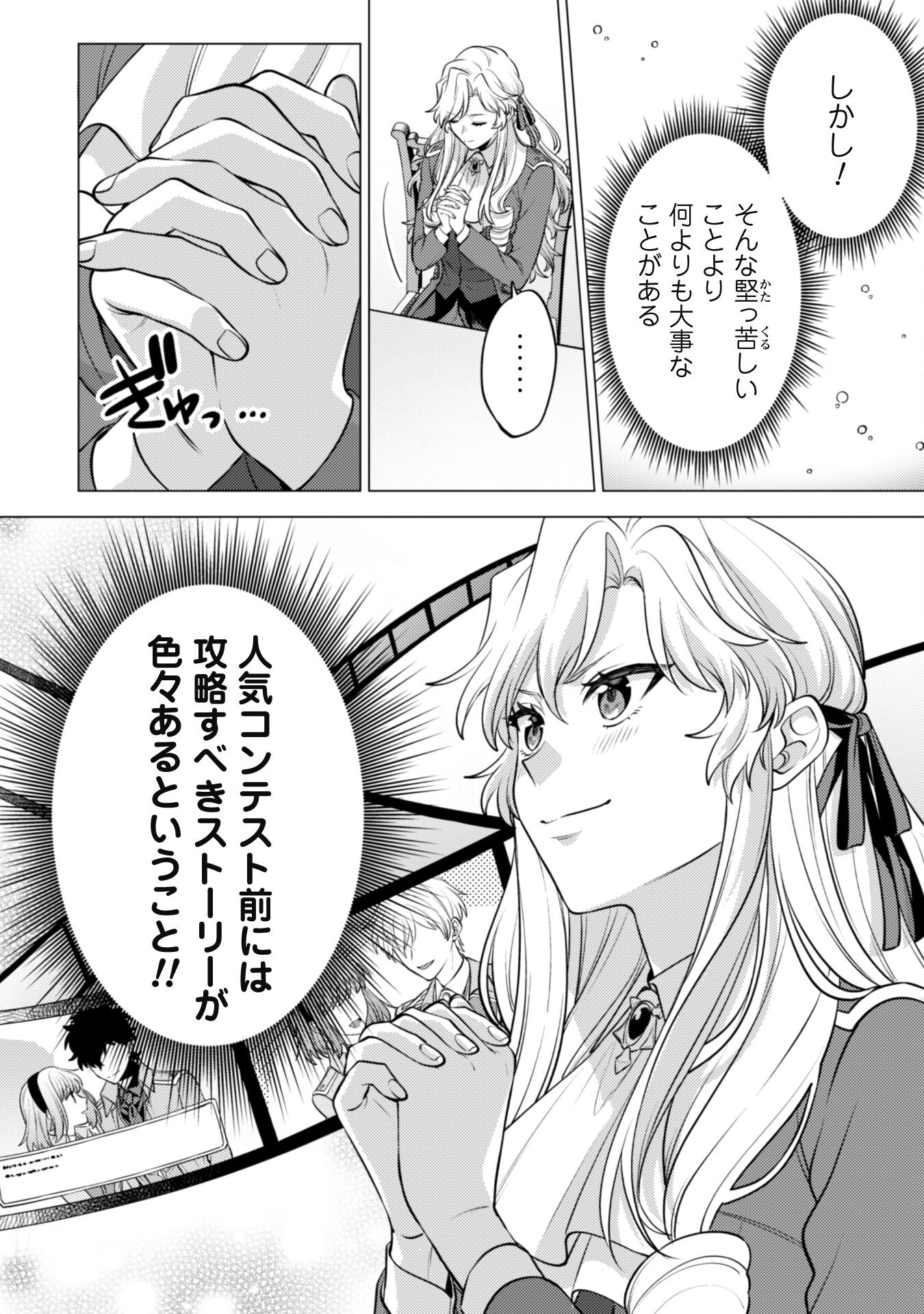 Watashi ga Seijo? Iie, Akuyaku Reijou desu! - Na no de, Zenin Hametsu wa Soshi Sasete Itadakimasu Chapter 23 7ページ
