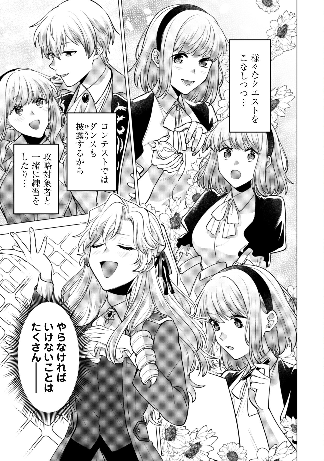 Watashi ga Seijo? Iie, Akuyaku Reijou desu! - Na no de, Zenin Hametsu wa Soshi Sasete Itadakimasu Chapter 23 8ページ