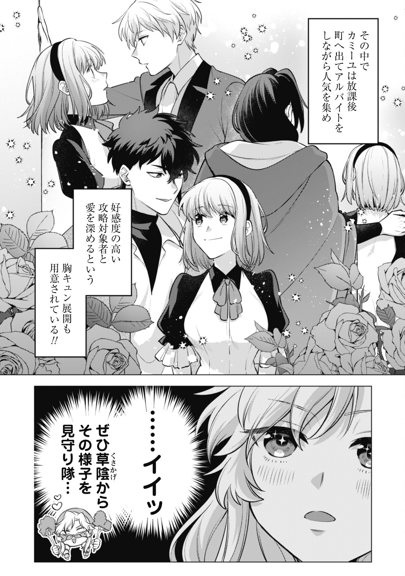 Watashi ga Seijo? Iie, Akuyaku Reijou desu! - Na no de, Zenin Hametsu wa Soshi Sasete Itadakimasu Chapter 23 9ページ