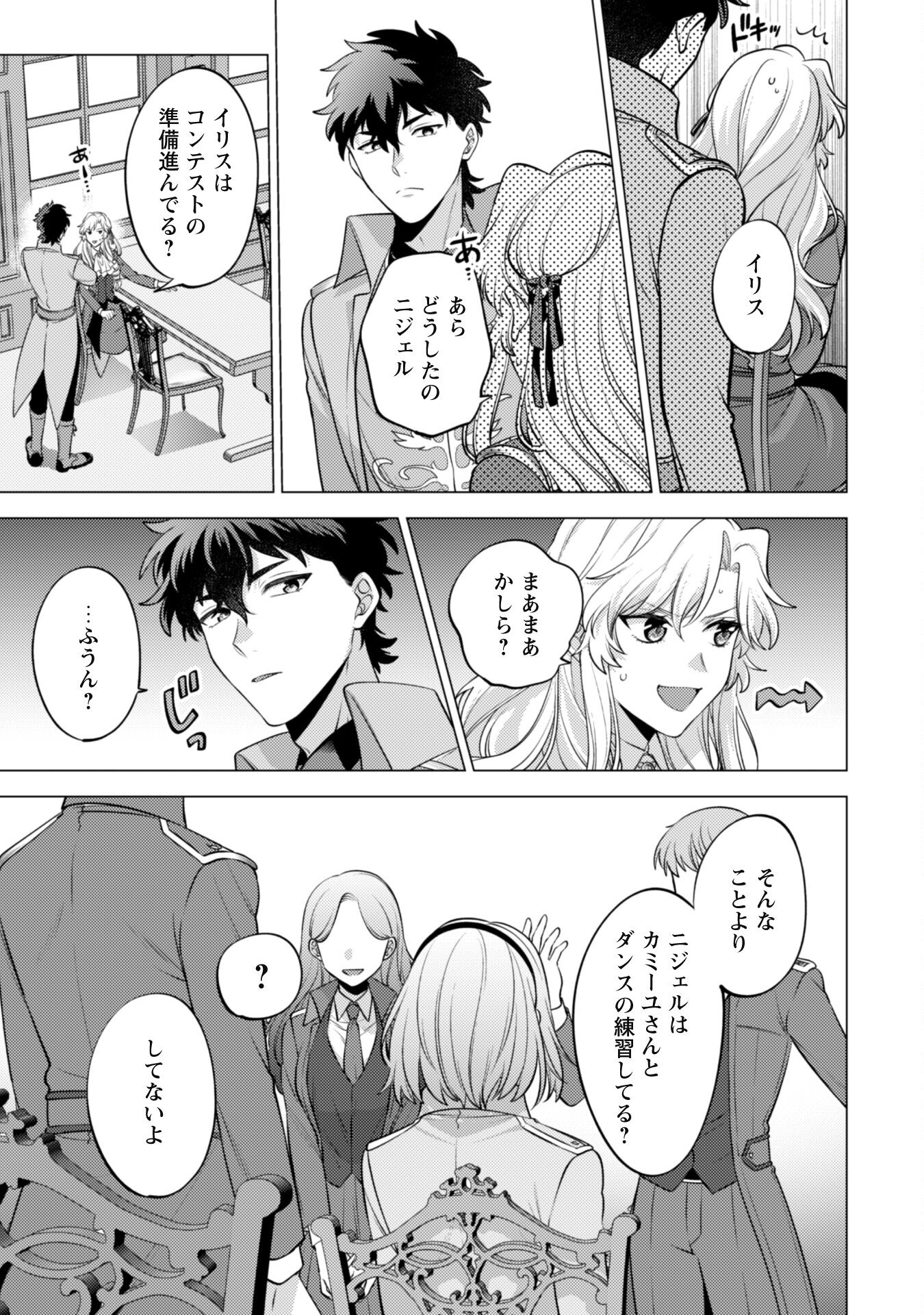 Watashi ga Seijo? Iie, Akuyaku Reijou desu! - Na no de, Zenin Hametsu wa Soshi Sasete Itadakimasu Chapter 23 10ページ