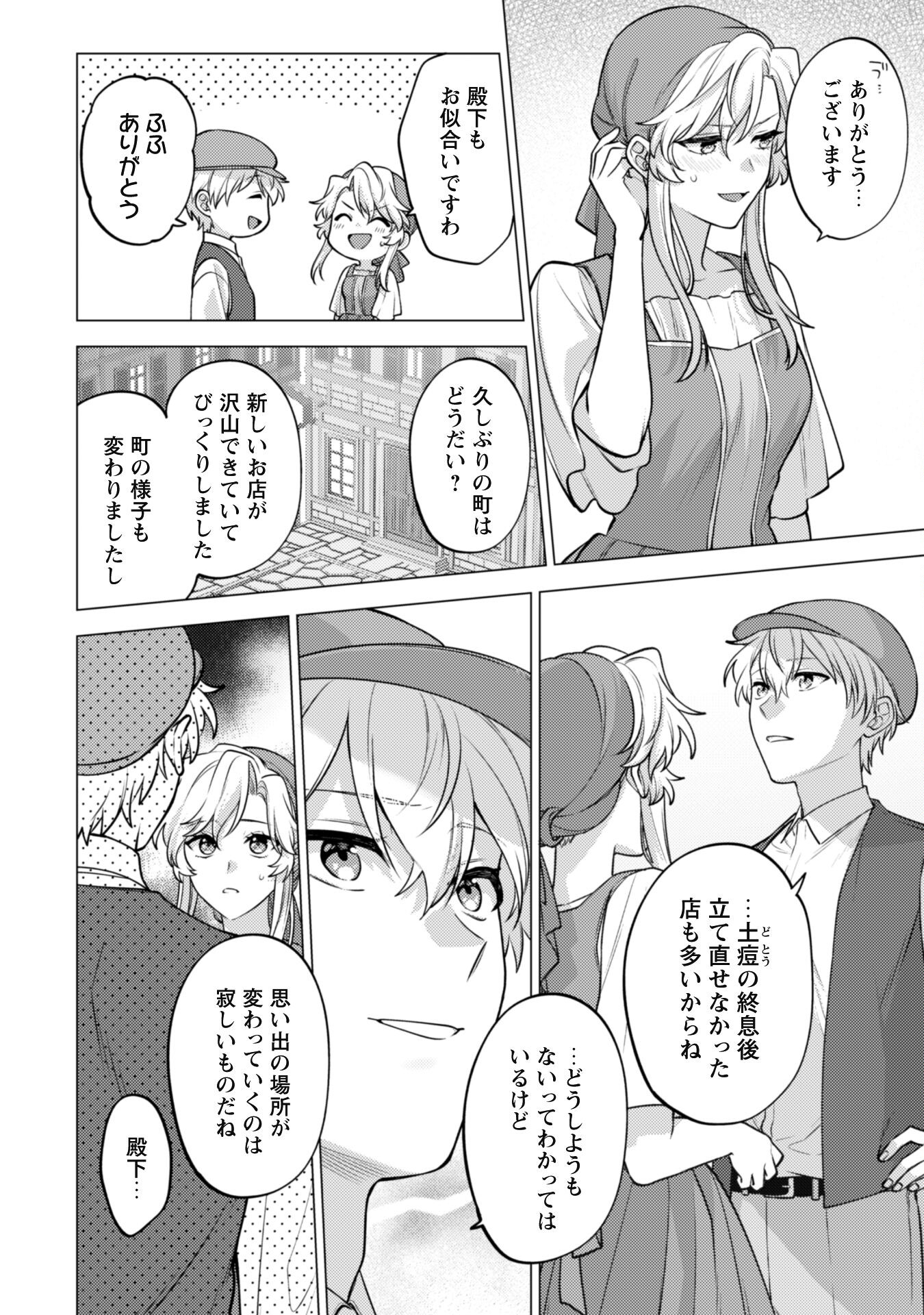 Watashi ga Seijo? Iie, Akuyaku Reijou desu! - Na no de, Zenin Hametsu wa Soshi Sasete Itadakimasu Chapter 24 2ページ